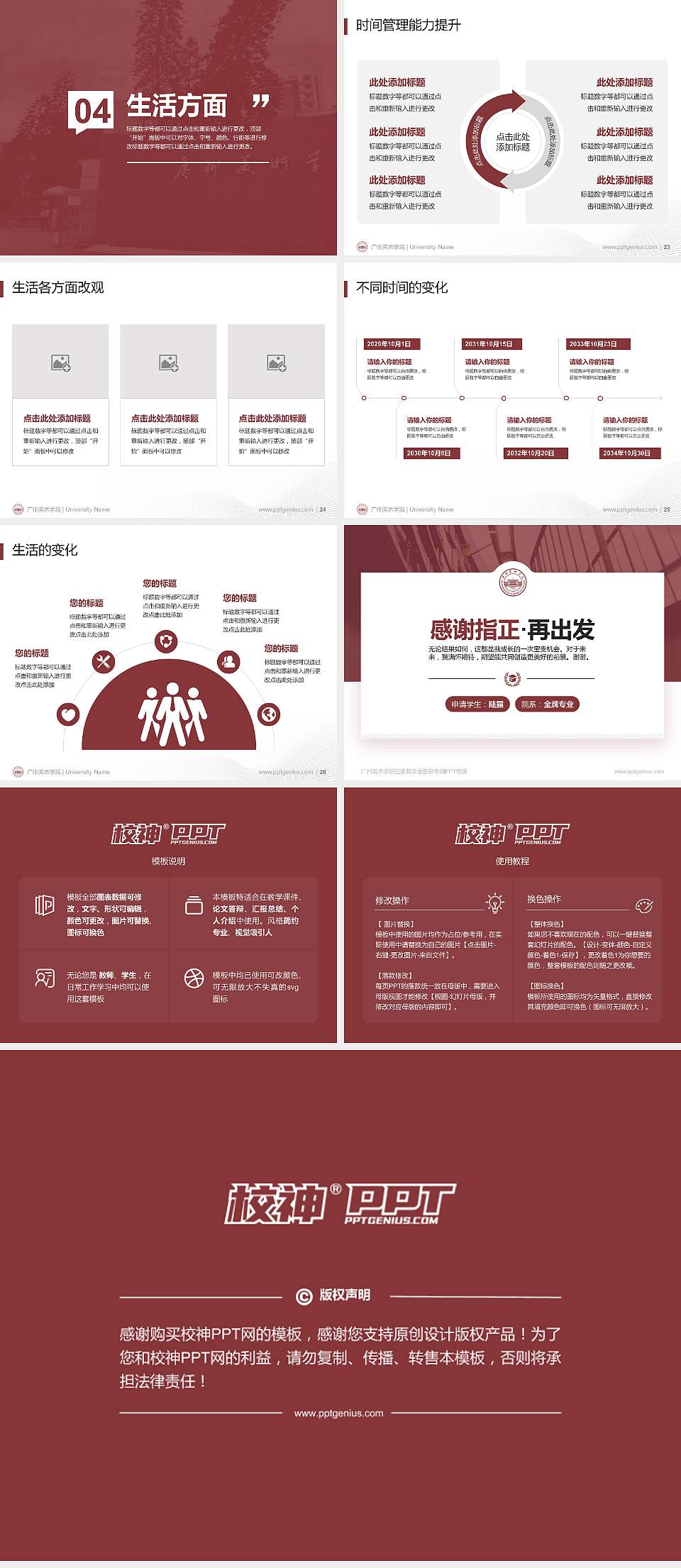 广州美术学院专用国家奖学金答辩PPT模板4:3格式幻灯片预览图4