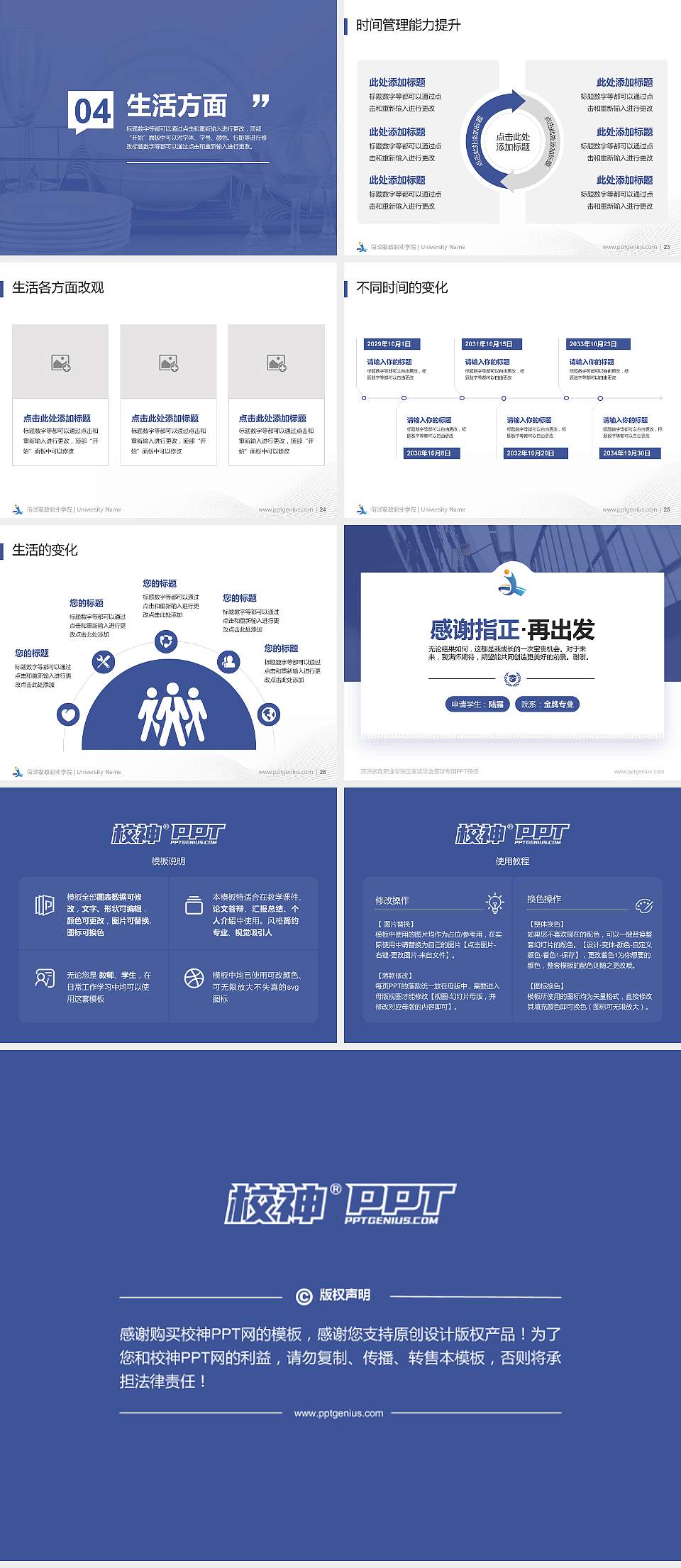 菏泽家政职业学院专用国家奖学金答辩PPT模板4:3格式幻灯片预览图4