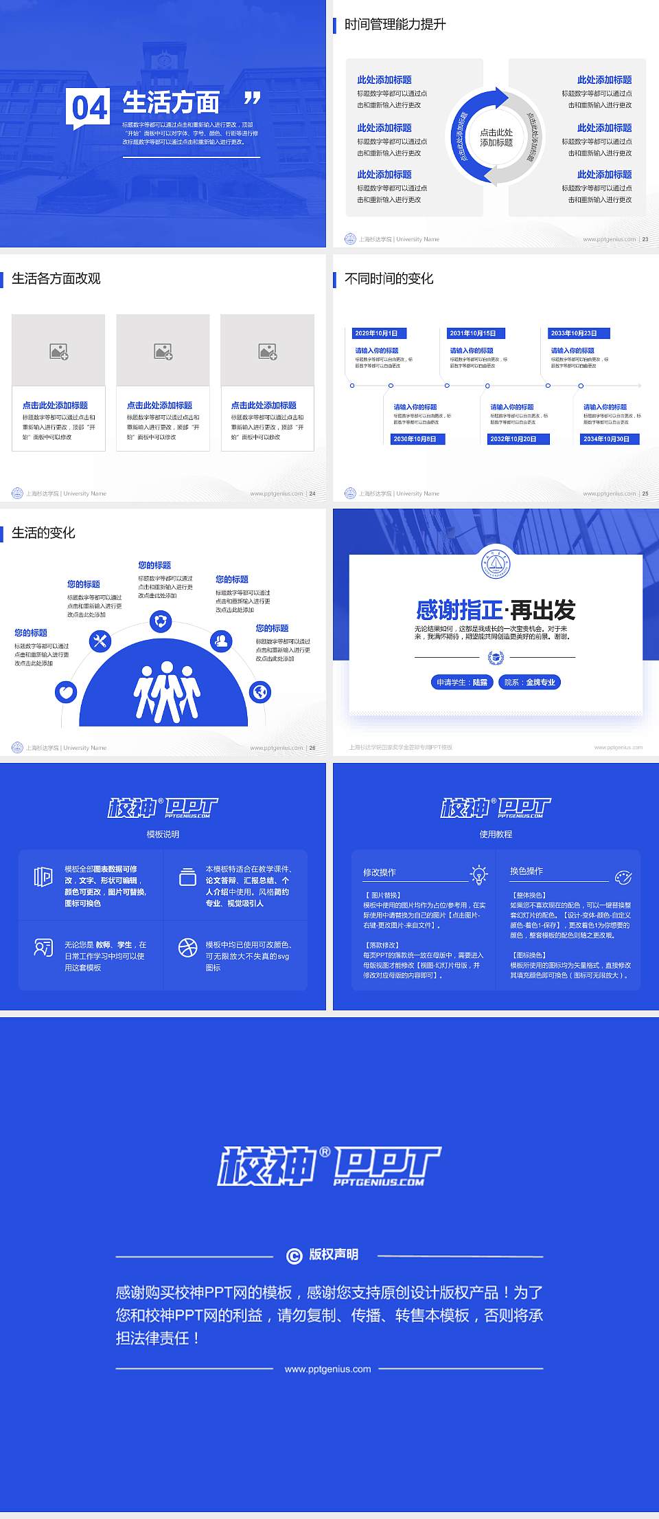 上海杉达学院专用国家奖学金答辩PPT模板4:3格式幻灯片预览图4