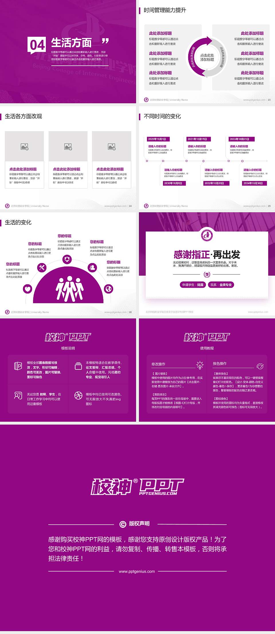 北京网络职业学院专用国家奖学金答辩PPT模板4:3格式幻灯片预览图4