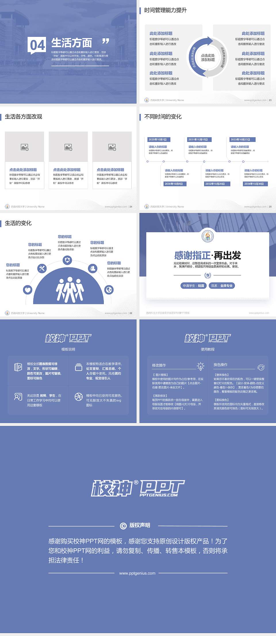 西南科技大学专用国家奖学金答辩PPT模板4:3格式幻灯片预览图4