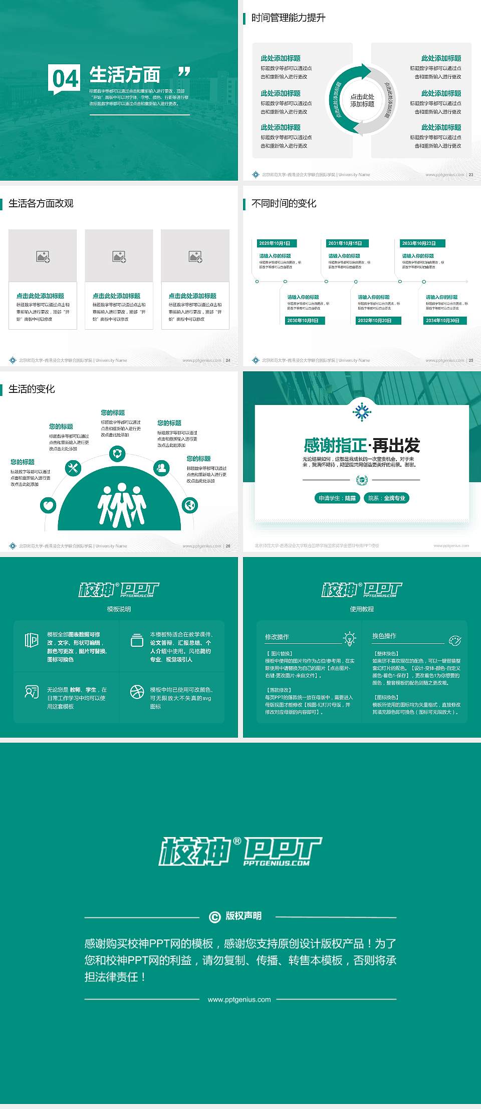 北京师范大学-香港浸会大学联合国际学院专用国家奖学金答辩PPT模板4:3格式幻灯片预览图4