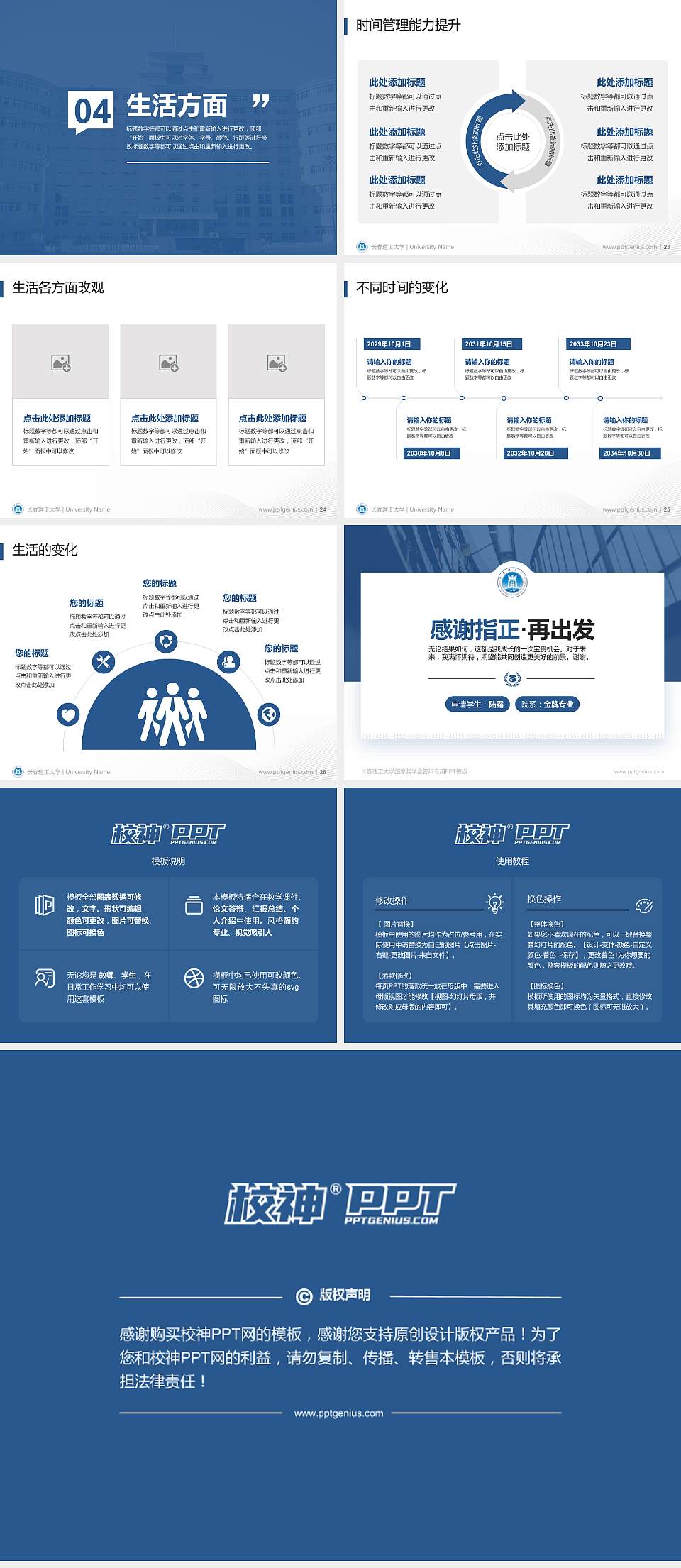 长春理工大学专用国家奖学金答辩PPT模板4:3格式幻灯片预览图4