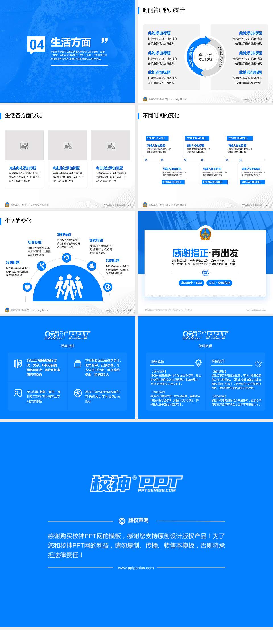 解放军装甲兵学院专用国家奖学金答辩PPT模板4:3格式幻灯片预览图4