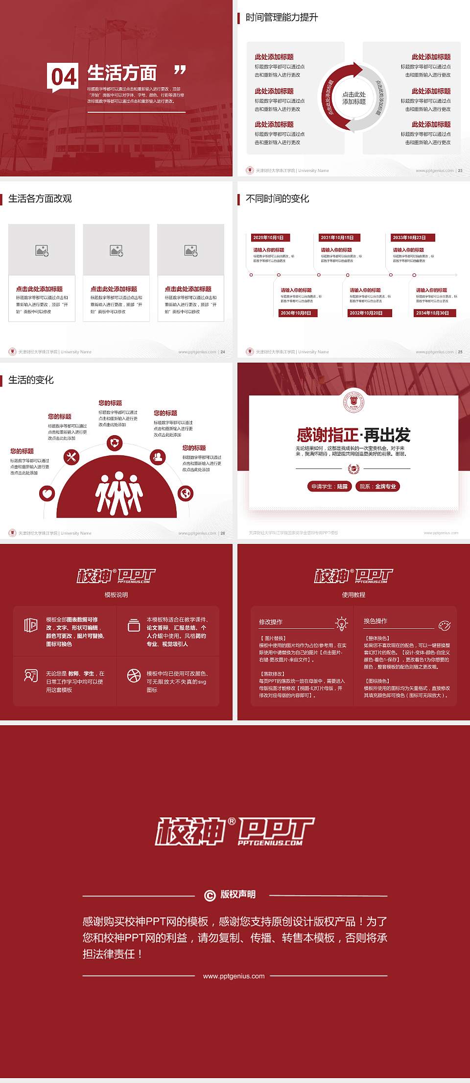 天津财经大学珠江学院专用国家奖学金答辩PPT模板4:3格式幻灯片预览图4