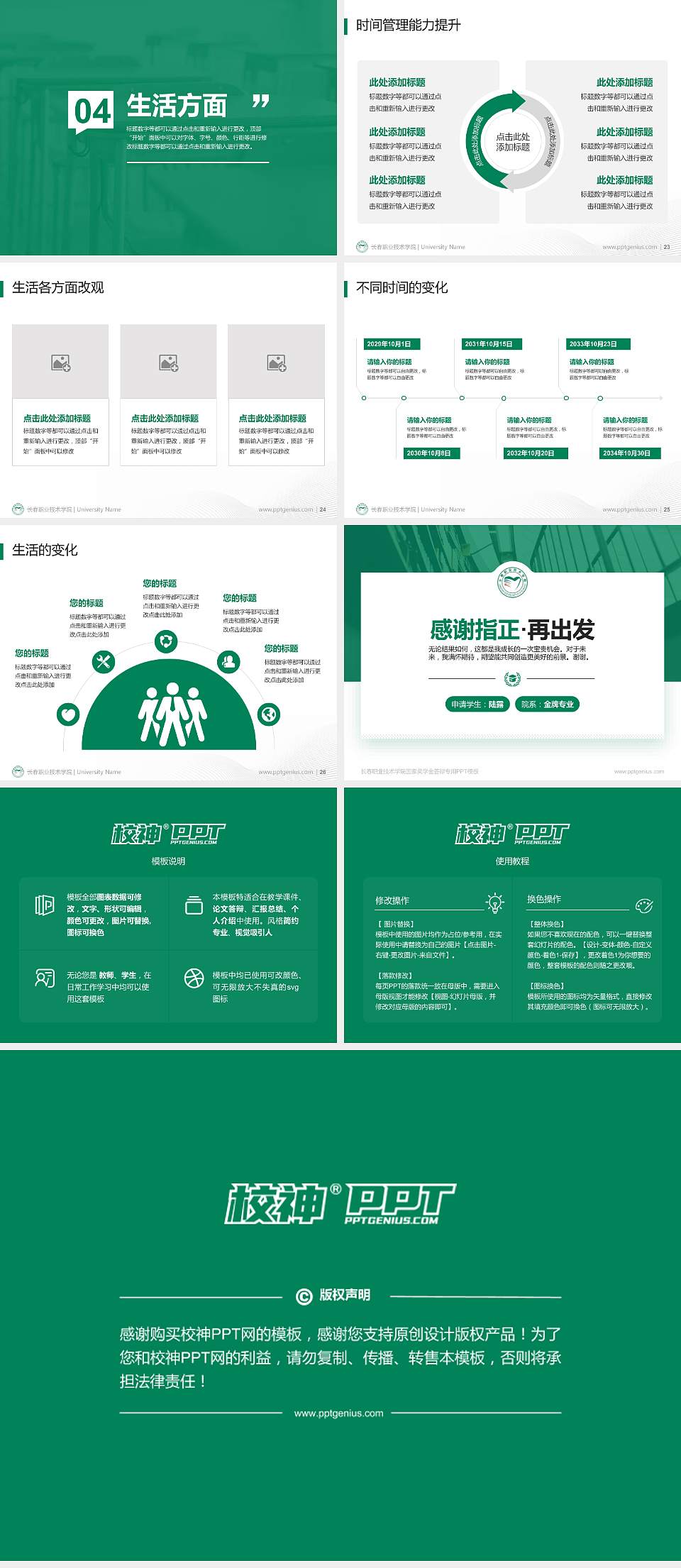 长春职业技术学院专用国家奖学金答辩PPT模板4:3格式幻灯片预览图4