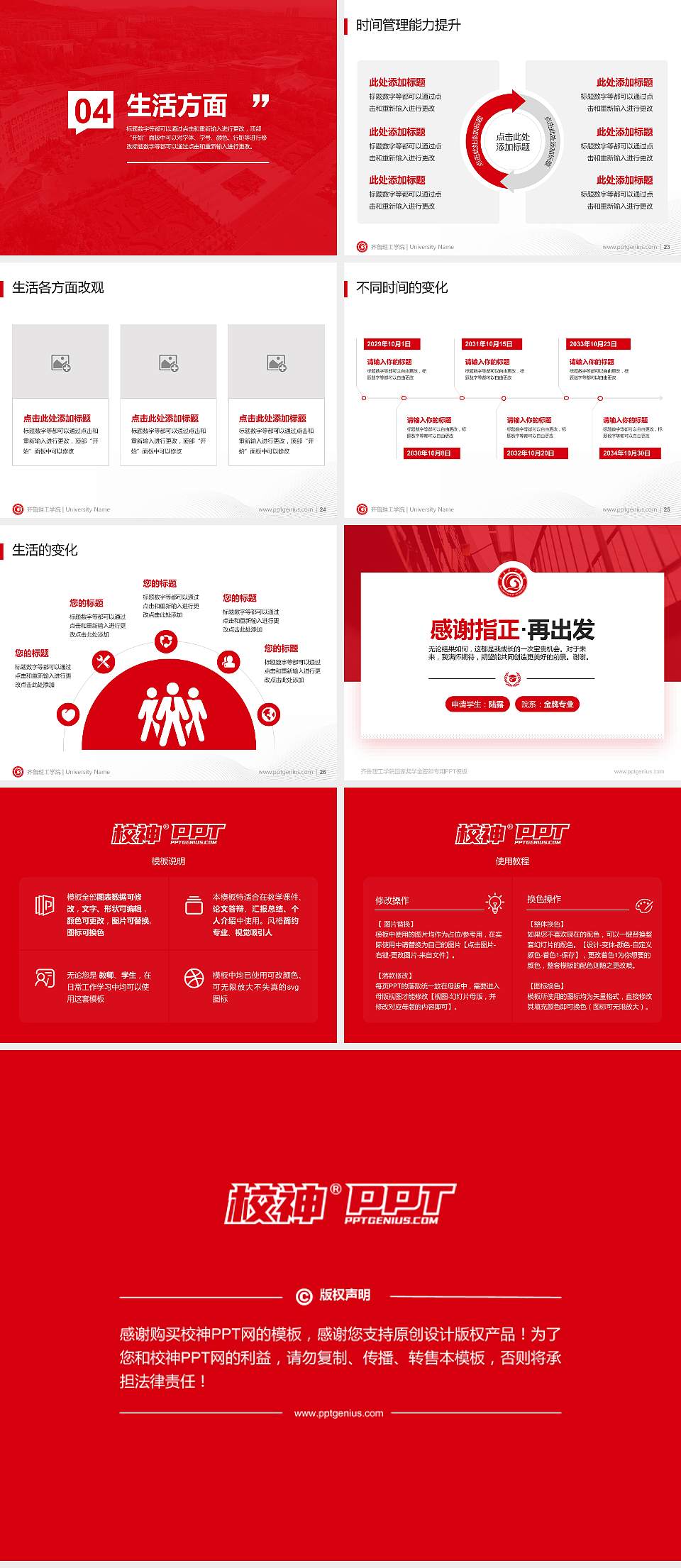 齐鲁理工学院专用国家奖学金答辩PPT模板4:3格式幻灯片预览图4