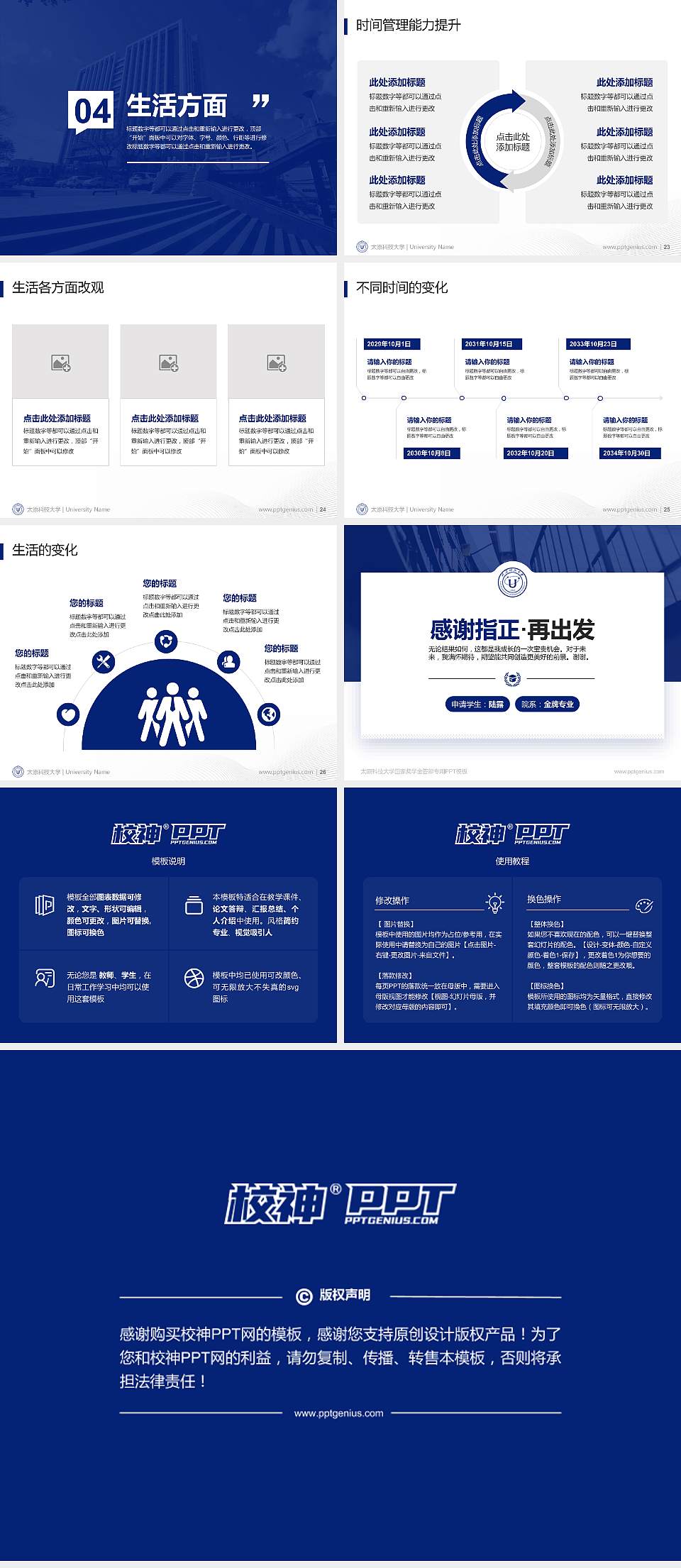 太原科技大学专用国家奖学金答辩PPT模板4:3格式幻灯片预览图4
