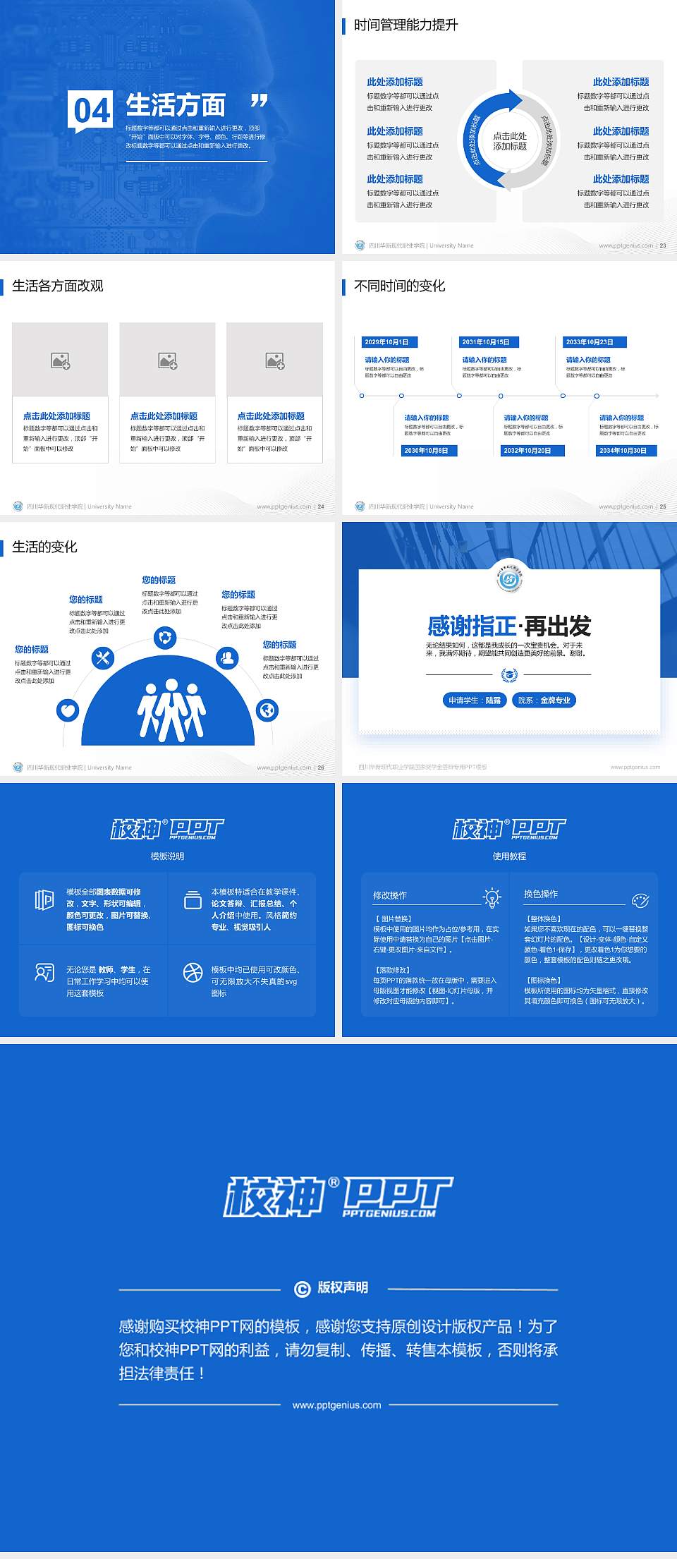 四川华新现代职业学院专用国家奖学金答辩PPT模板4:3格式幻灯片预览图4