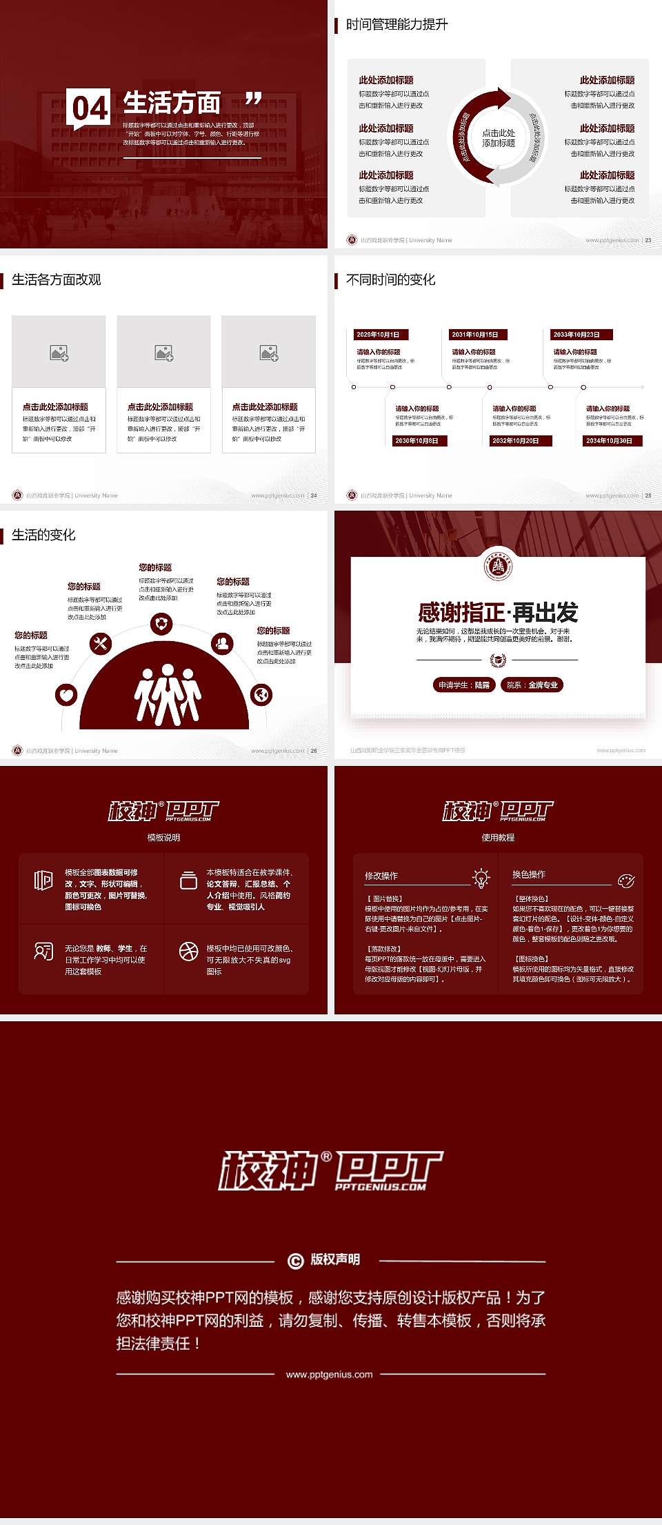 山西戏剧职业学院专用国家奖学金答辩PPT模板4:3格式幻灯片预览图4