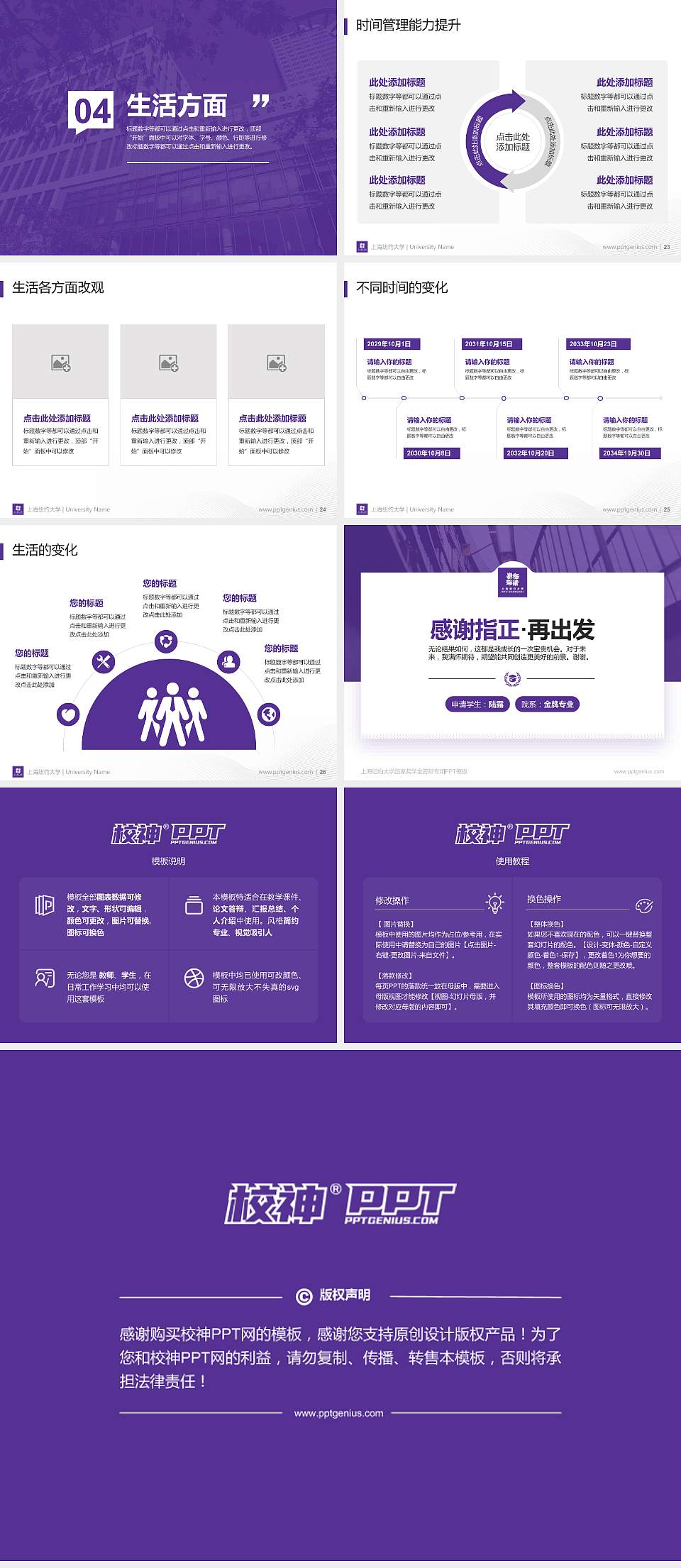 上海纽约大学专用国家奖学金答辩PPT模板4:3格式幻灯片预览图4