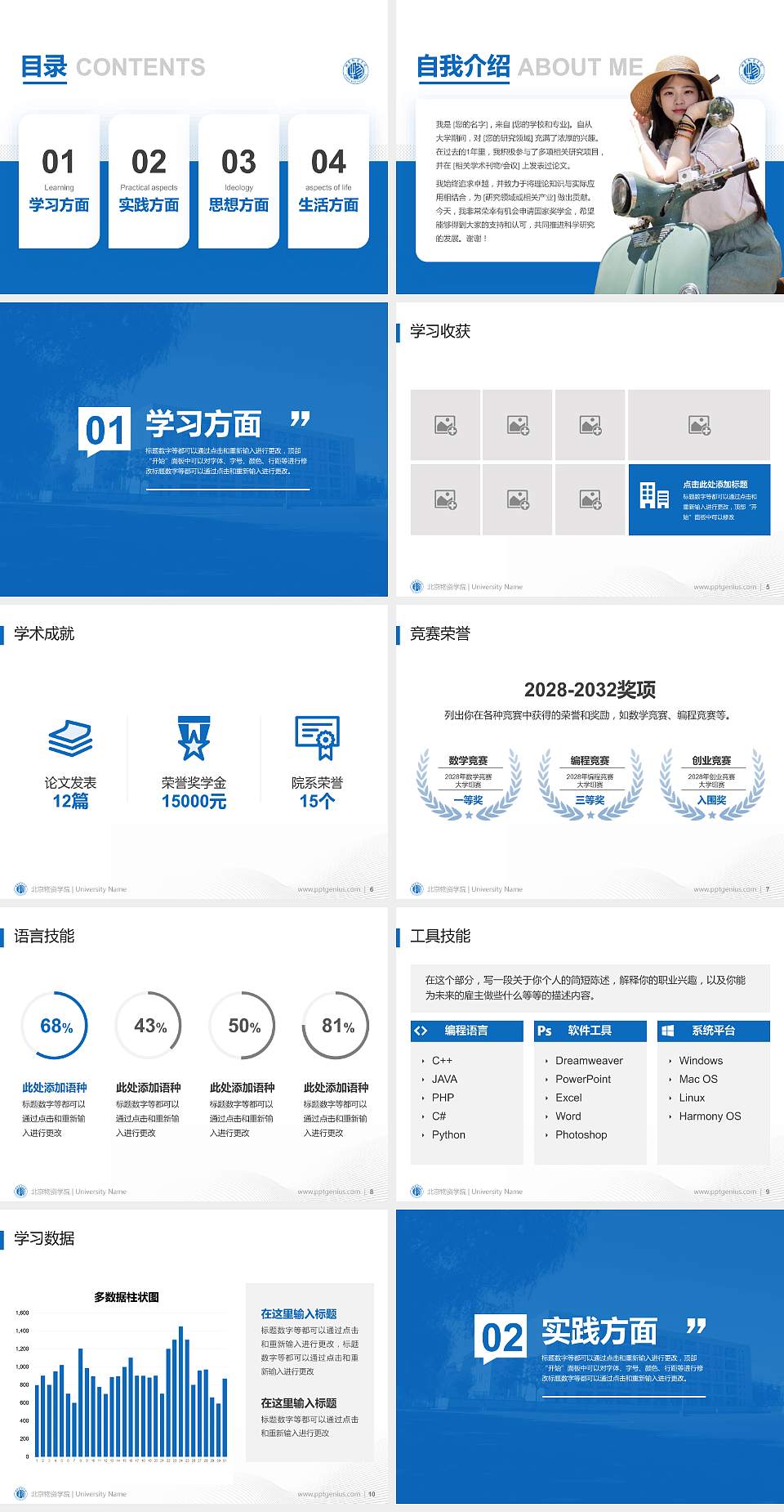北京物资学院专用国家奖学金答辩PPT模板4:3格式幻灯片预览图2