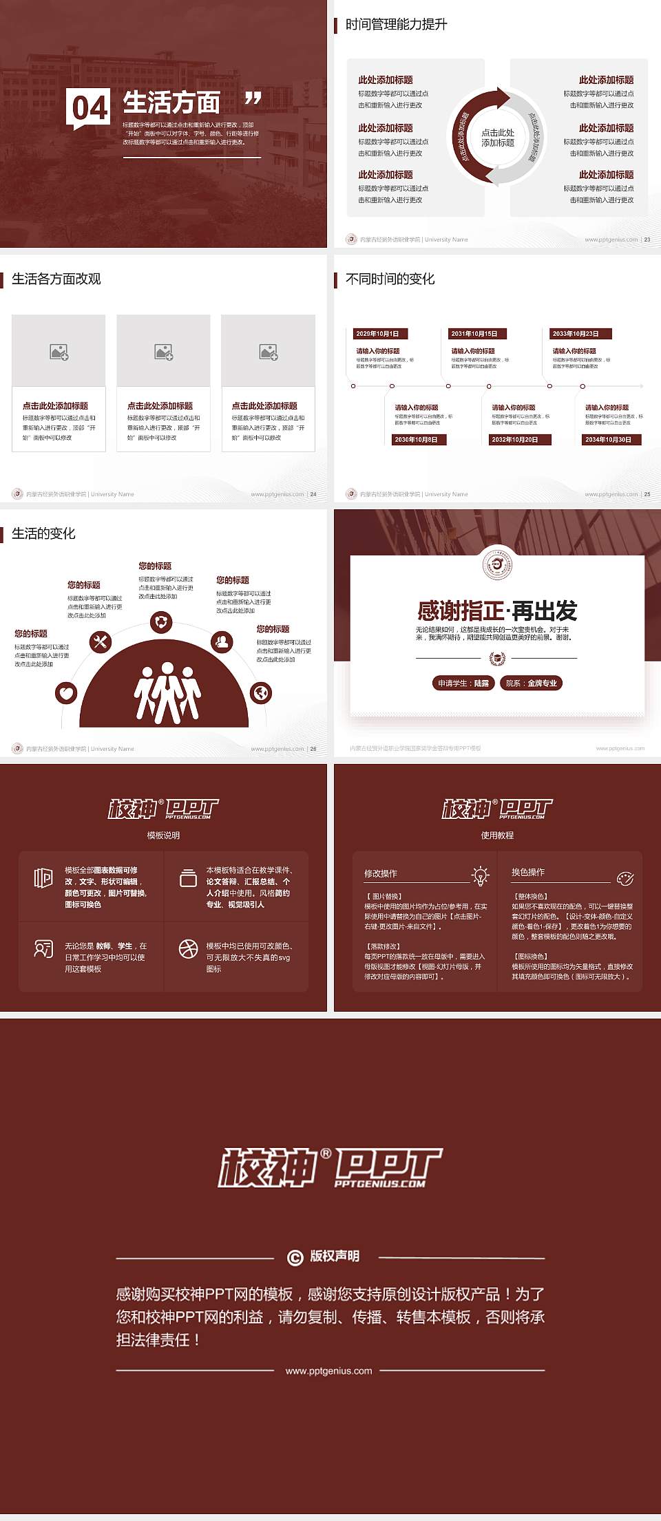 内蒙古经贸外语职业学院专用国家奖学金答辩PPT模板4:3格式幻灯片预览图4