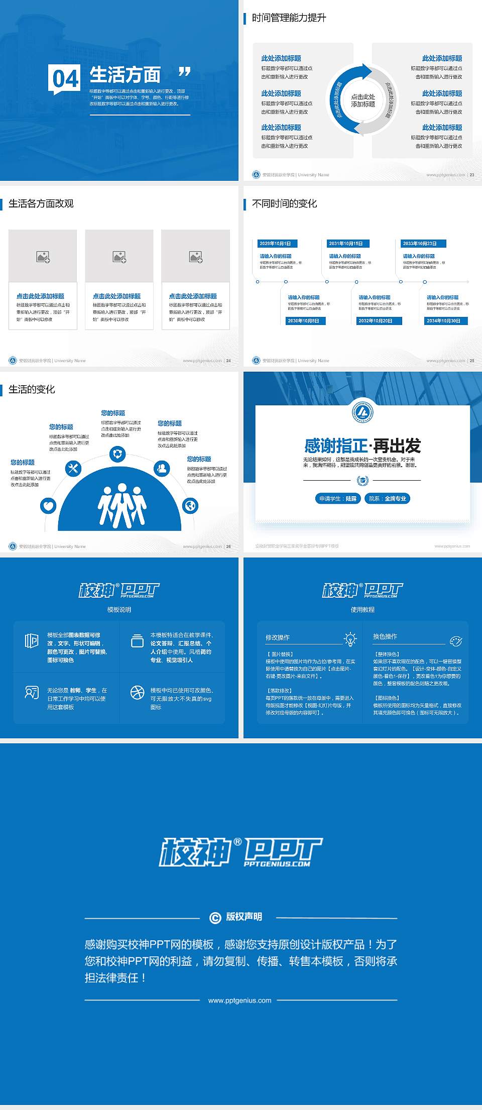 安徽财贸职业学院专用国家奖学金答辩PPT模板4:3格式幻灯片预览图4