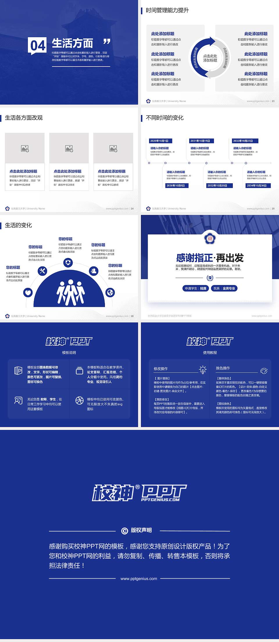 台湾政治大学专用国家奖学金答辩PPT模板4:3格式幻灯片预览图4