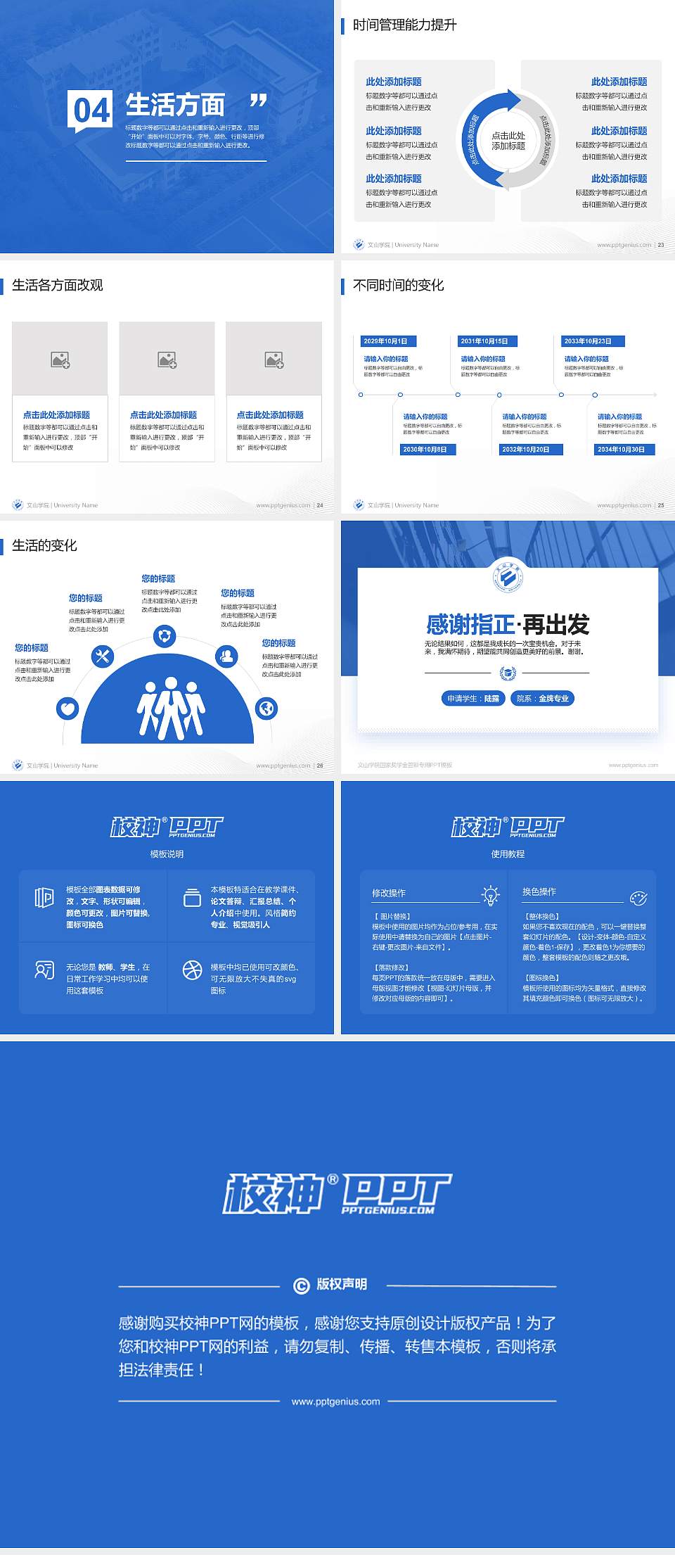 文山学院专用国家奖学金答辩PPT模板4:3格式幻灯片预览图4