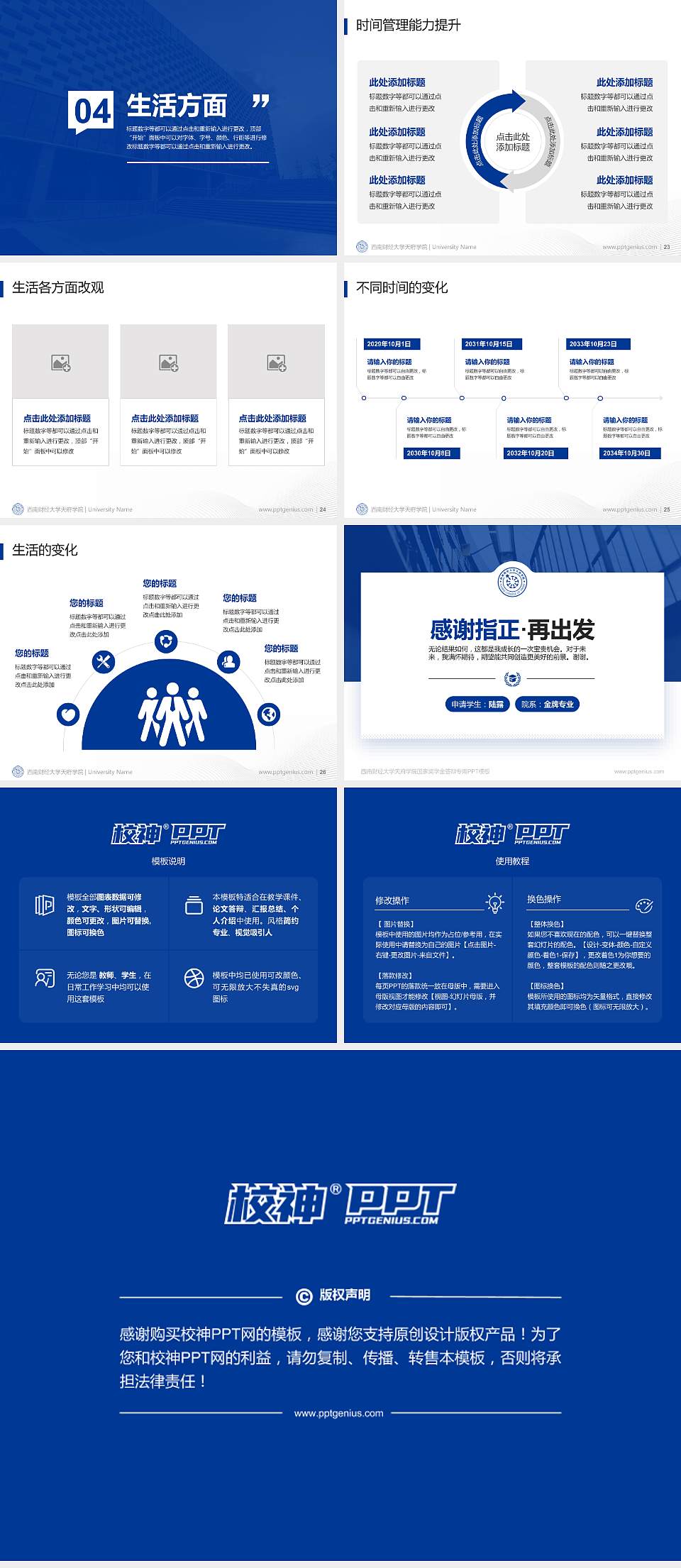 西南财经大学天府学院专用国家奖学金答辩PPT模板4:3格式幻灯片预览图4