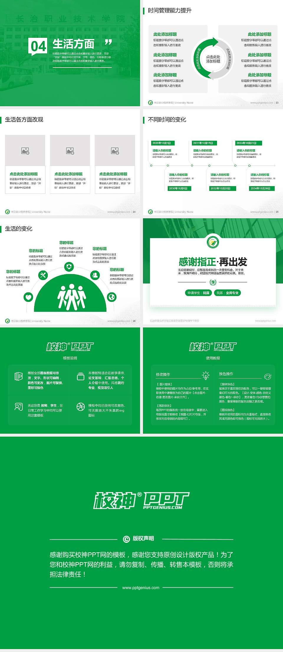 长治职业技术学院专用国家奖学金答辩PPT模板4:3格式幻灯片预览图4