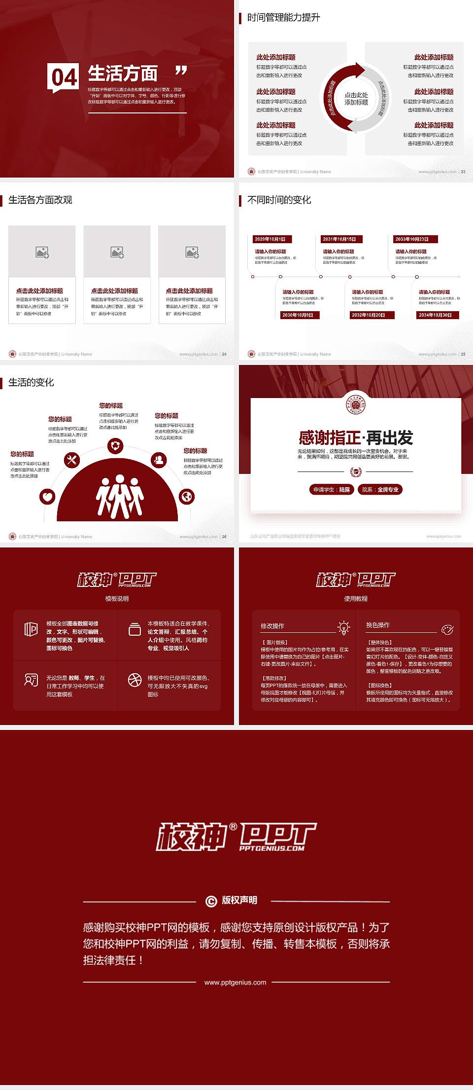 山东文化产业职业学院专用国家奖学金答辩PPT模板4:3格式幻灯片预览图4