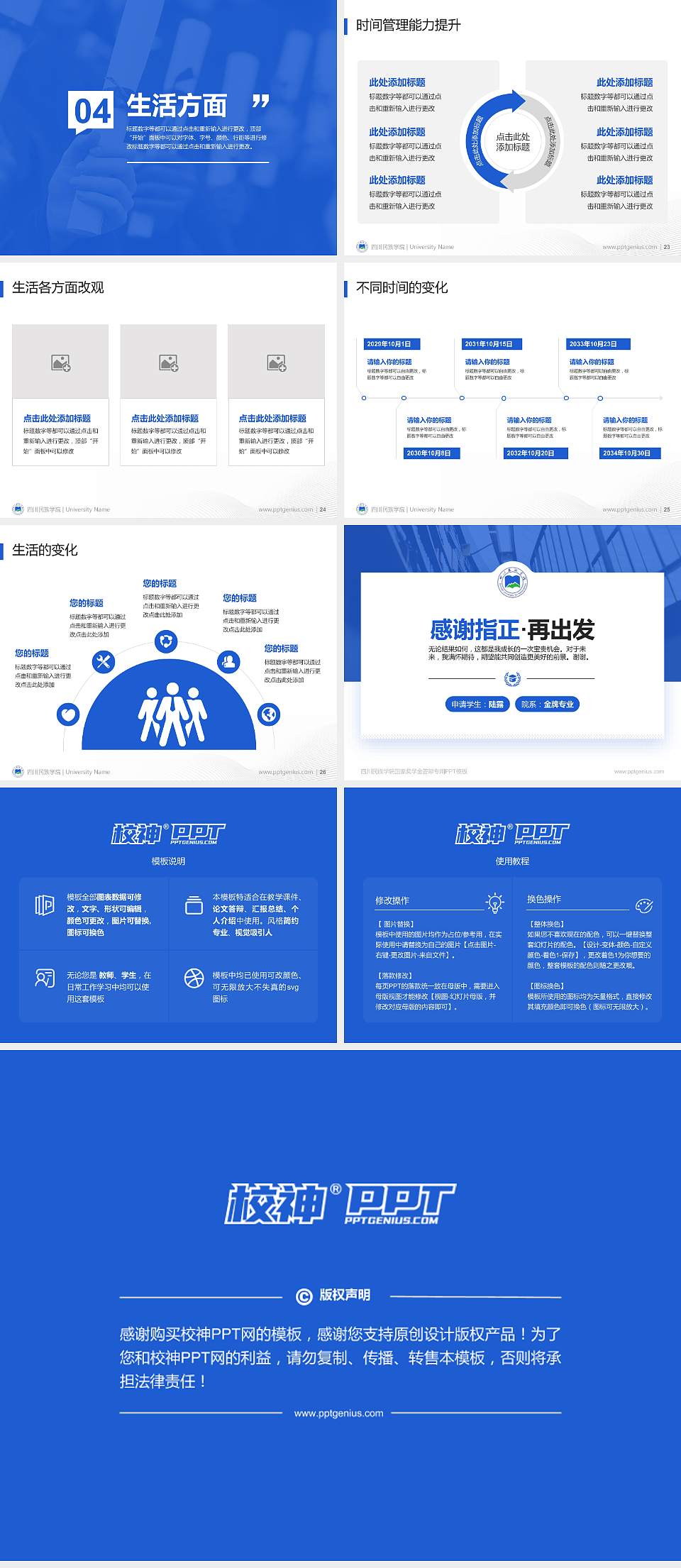 四川民族学院专用国家奖学金答辩PPT模板4:3格式幻灯片预览图4