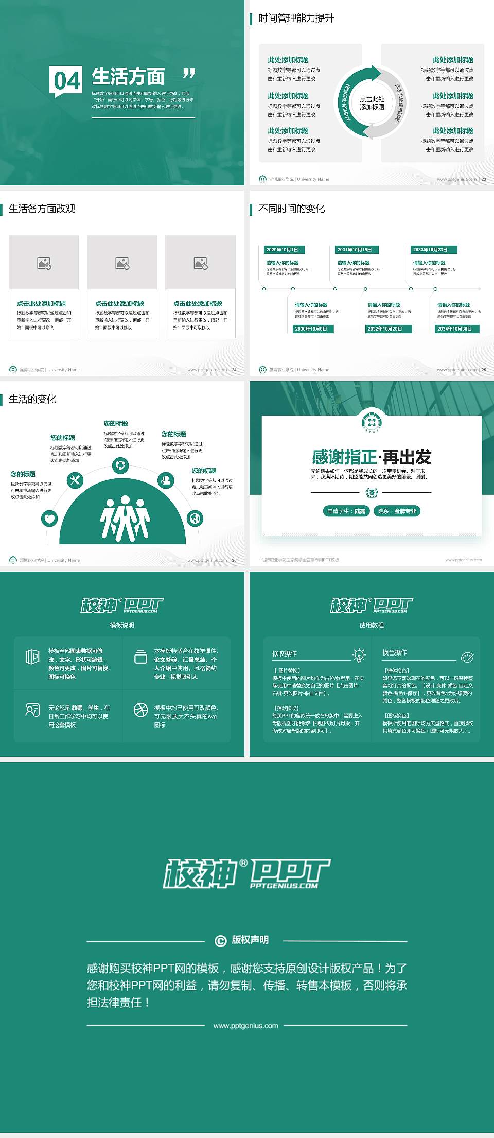 淄博职业学院专用国家奖学金答辩PPT模板4:3格式幻灯片预览图4