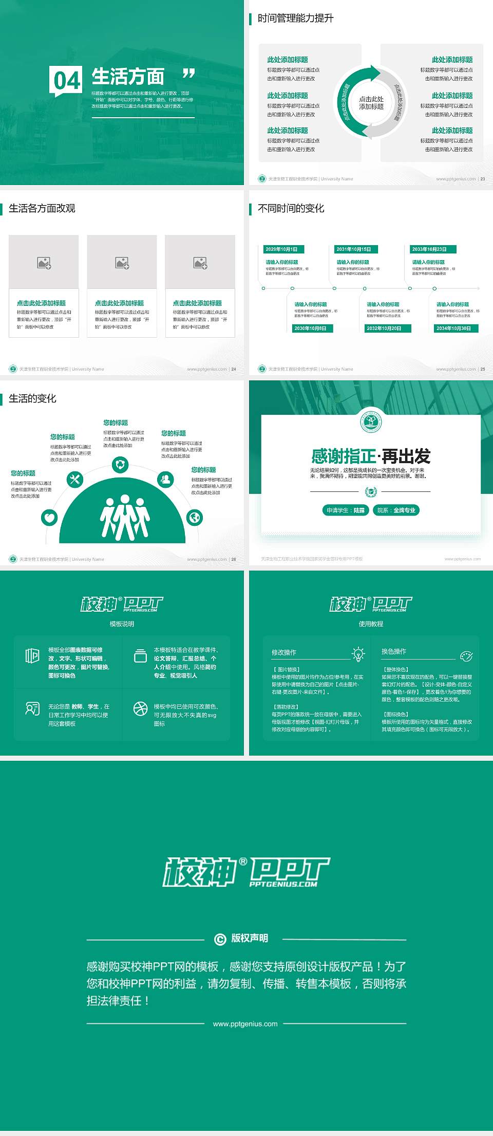 天津生物工程职业技术学院专用国家奖学金答辩PPT模板4:3格式幻灯片预览图4