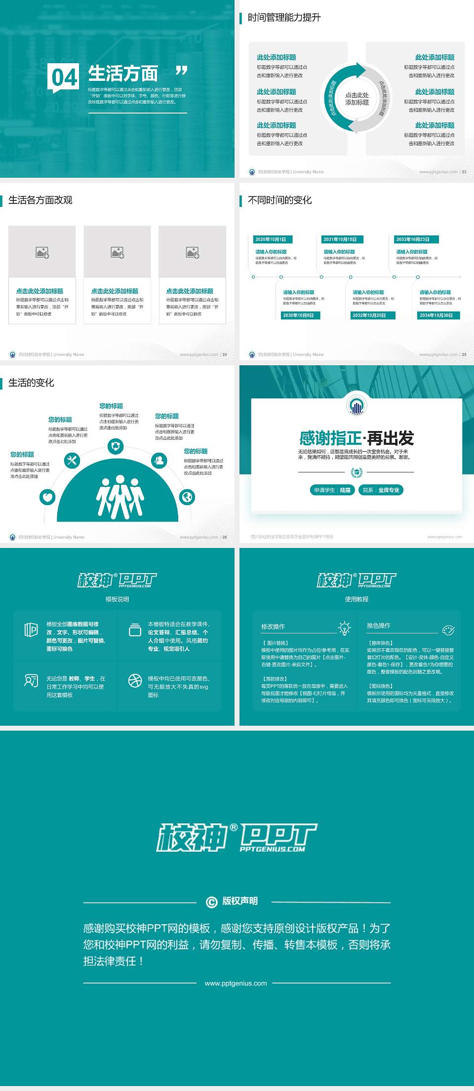 四川财经职业学院专用国家奖学金答辩PPT模板4:3格式幻灯片预览图4