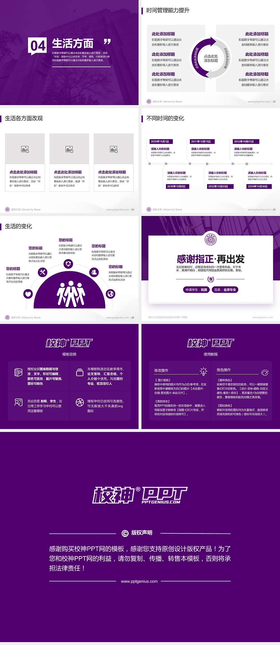 清华大学专用国家奖学金答辩PPT模板4:3格式幻灯片预览图4