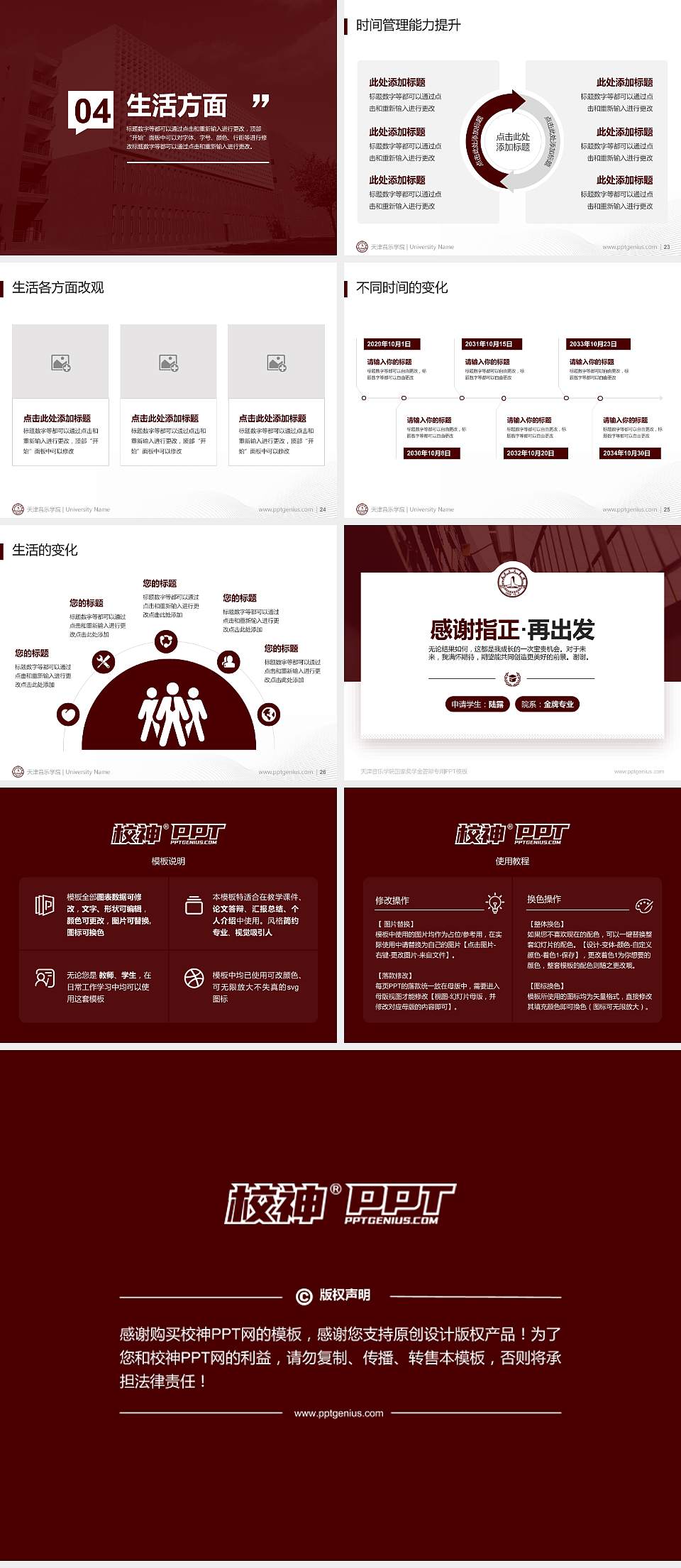 天津音乐学院专用国家奖学金答辩PPT模板4:3格式幻灯片预览图4