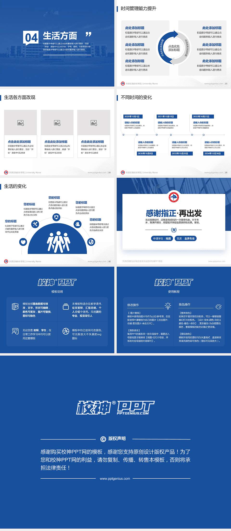 天津滨海职业学院专用国家奖学金答辩PPT模板4:3格式幻灯片预览图4