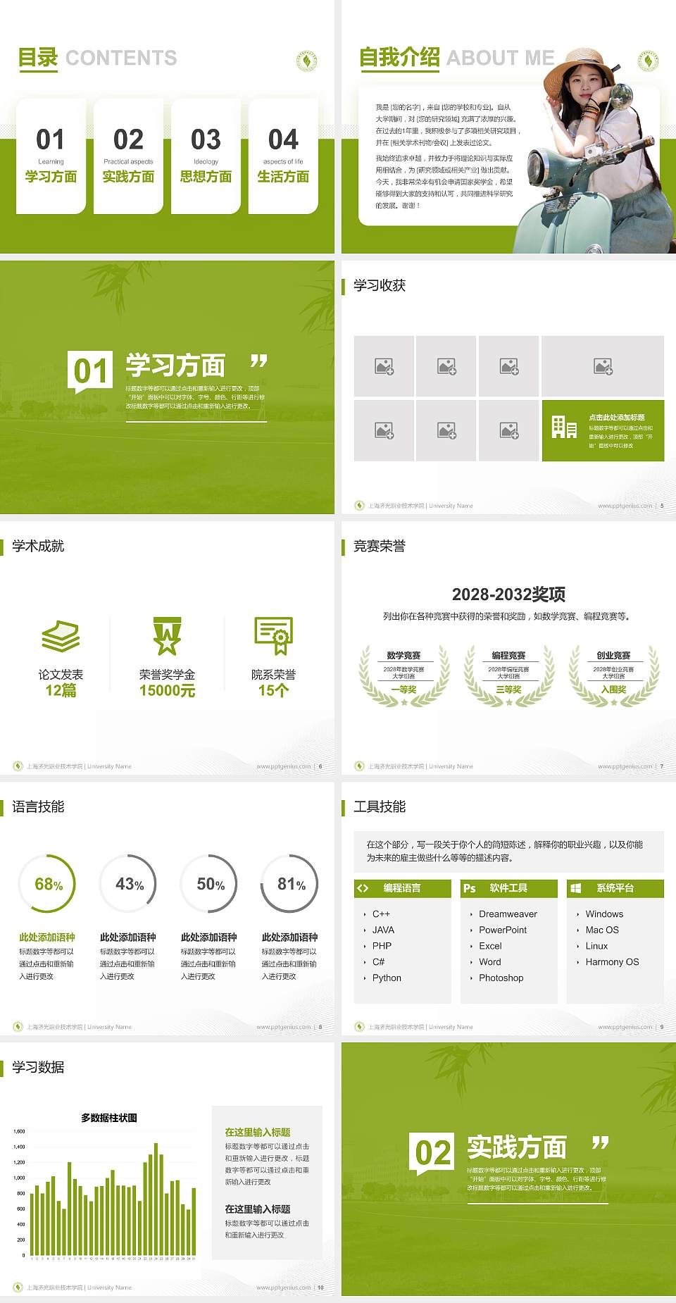 上海济光职业技术学院专用国家奖学金答辩PPT模板4:3格式幻灯片预览图2
