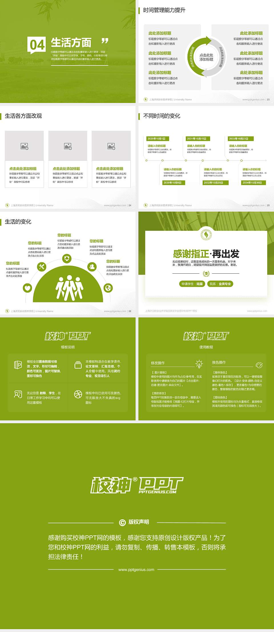 上海济光职业技术学院专用国家奖学金答辩PPT模板4:3格式幻灯片预览图4