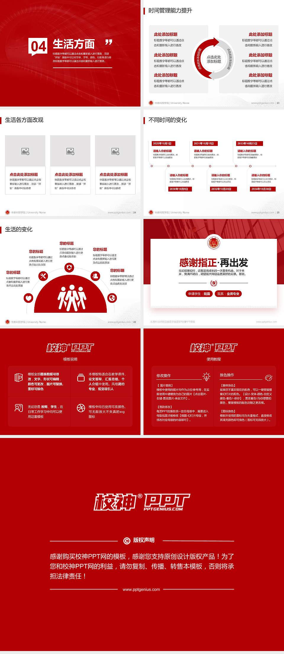 长春科技学院专用国家奖学金答辩PPT模板4:3格式幻灯片预览图4