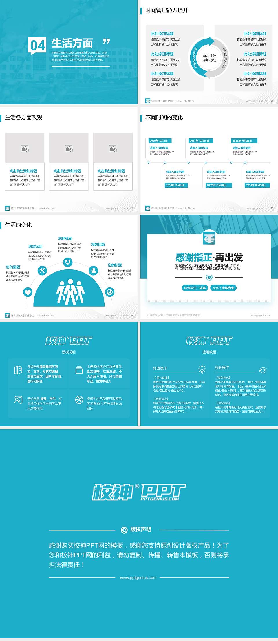 蚌埠经济技术职业学院专用国家奖学金答辩PPT模板4:3格式幻灯片预览图4