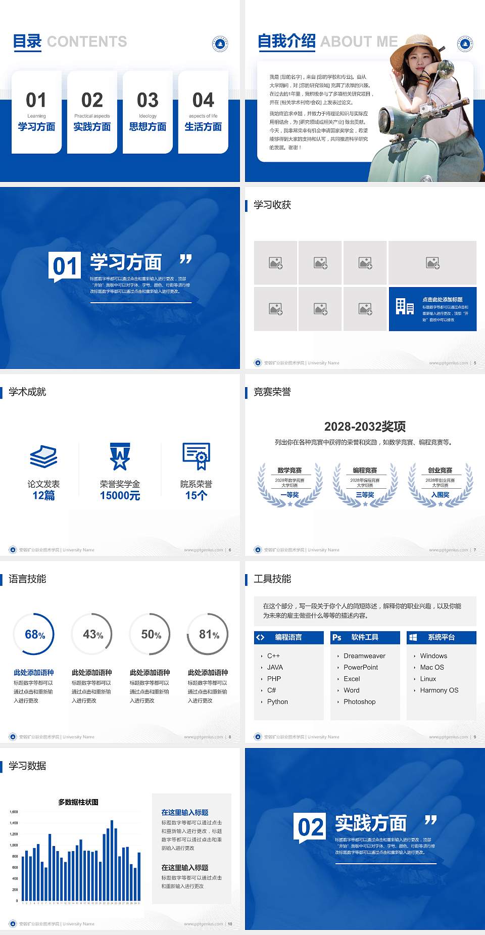 安徽矿业职业技术学院专用国家奖学金答辩PPT模板4:3格式幻灯片预览图2
