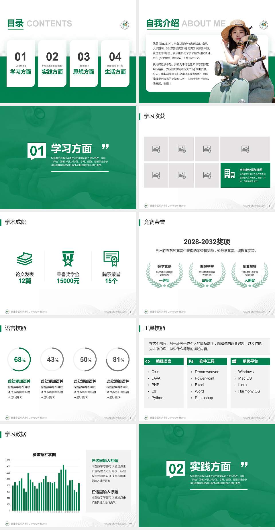天津中医药大学专用国家奖学金答辩PPT模板4:3格式幻灯片预览图2