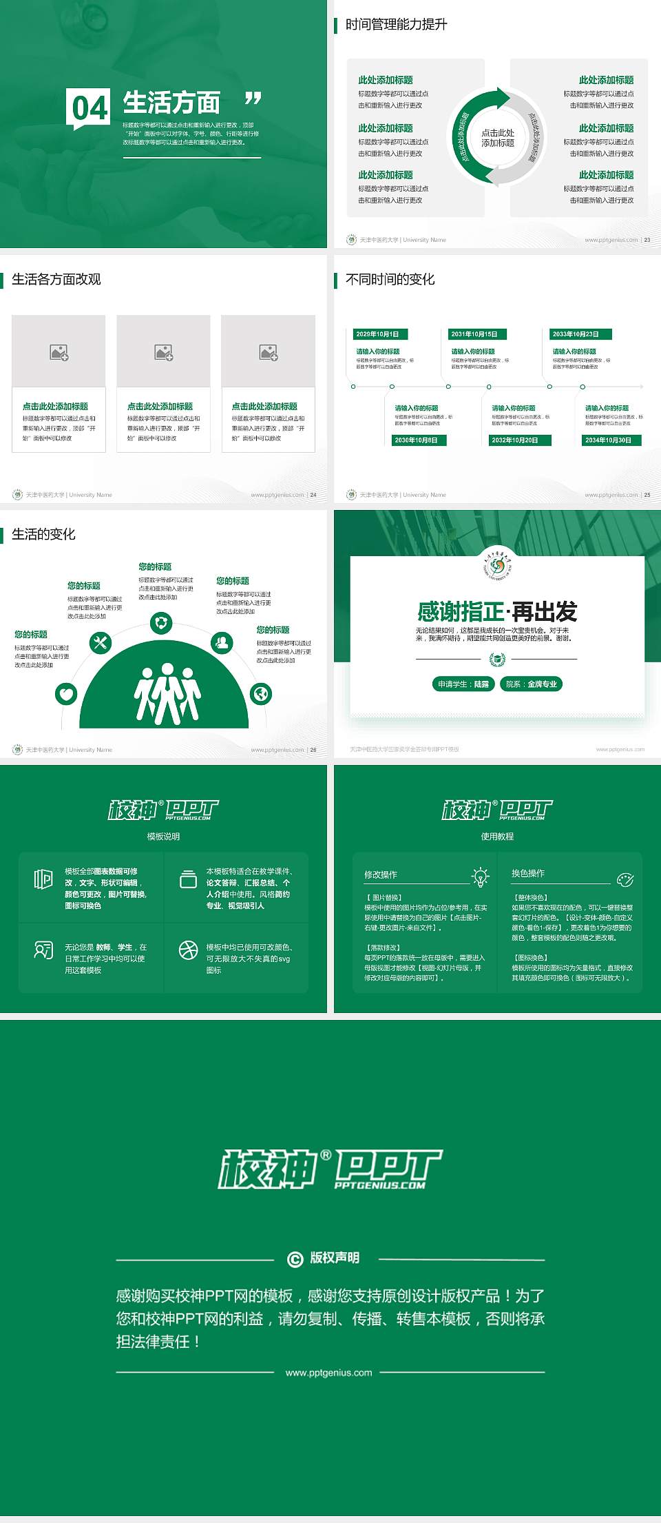 天津中医药大学专用国家奖学金答辩PPT模板4:3格式幻灯片预览图4