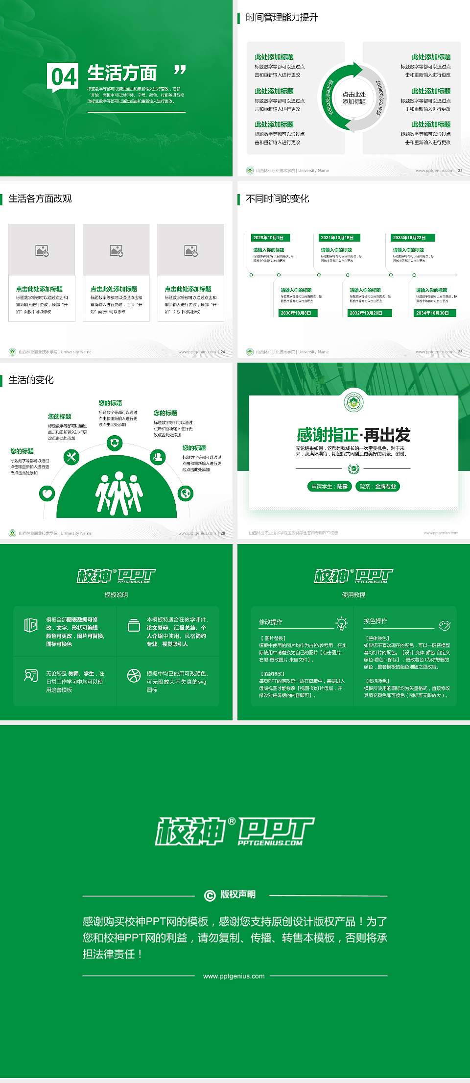 山西林业职业技术学院专用国家奖学金答辩PPT模板4:3格式幻灯片预览图4