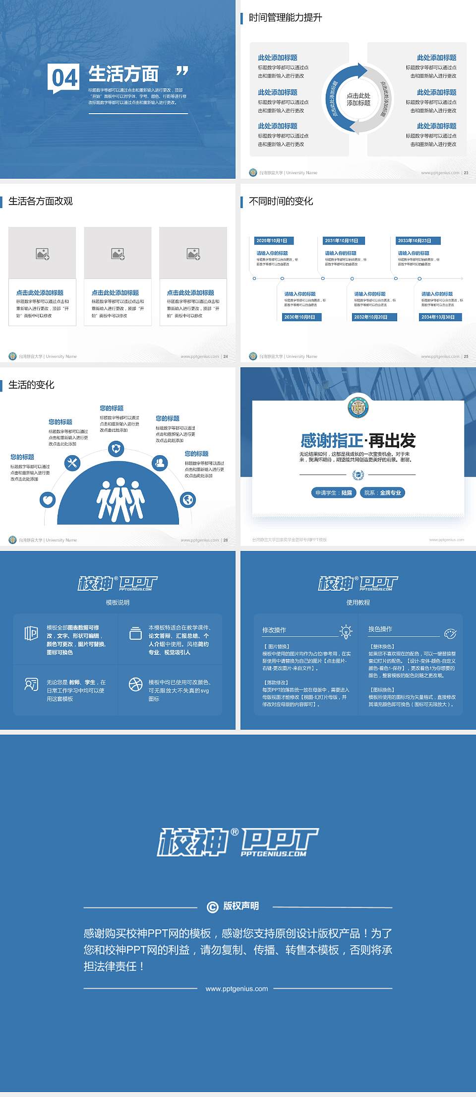 台湾静宜大学专用国家奖学金答辩PPT模板4:3格式幻灯片预览图4