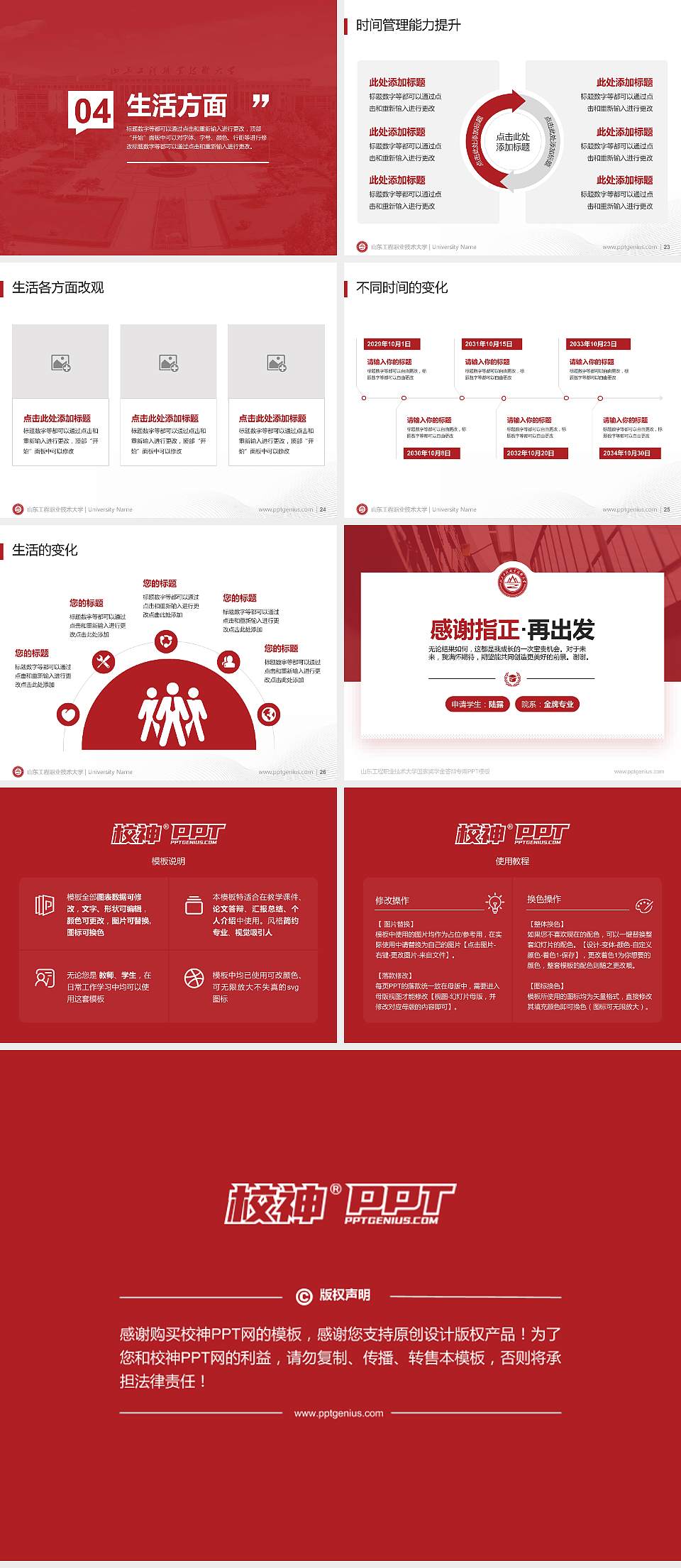 山东工程职业技术大学专用国家奖学金答辩PPT模板4:3格式幻灯片预览图4