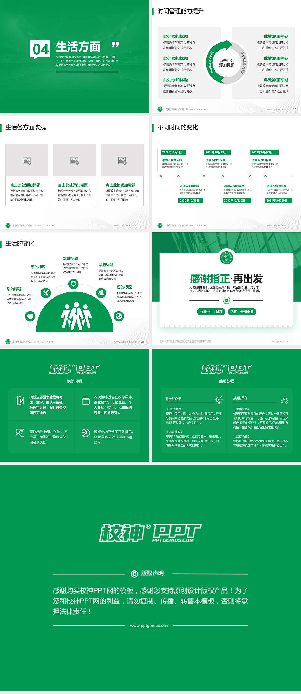 北京体育职业学院专用国家奖学金答辩PPT模板4:3格式幻灯片预览图4