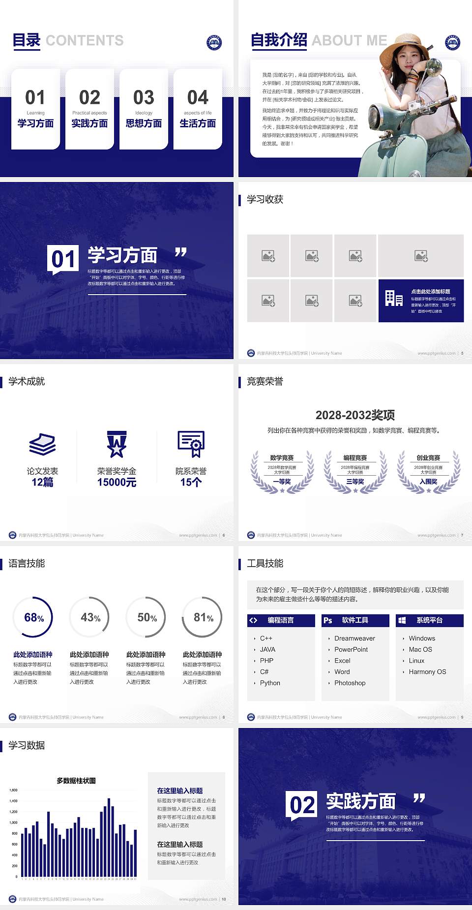 内蒙古科技大学包头师范学院专用国家奖学金答辩PPT模板4:3格式幻灯片预览图2