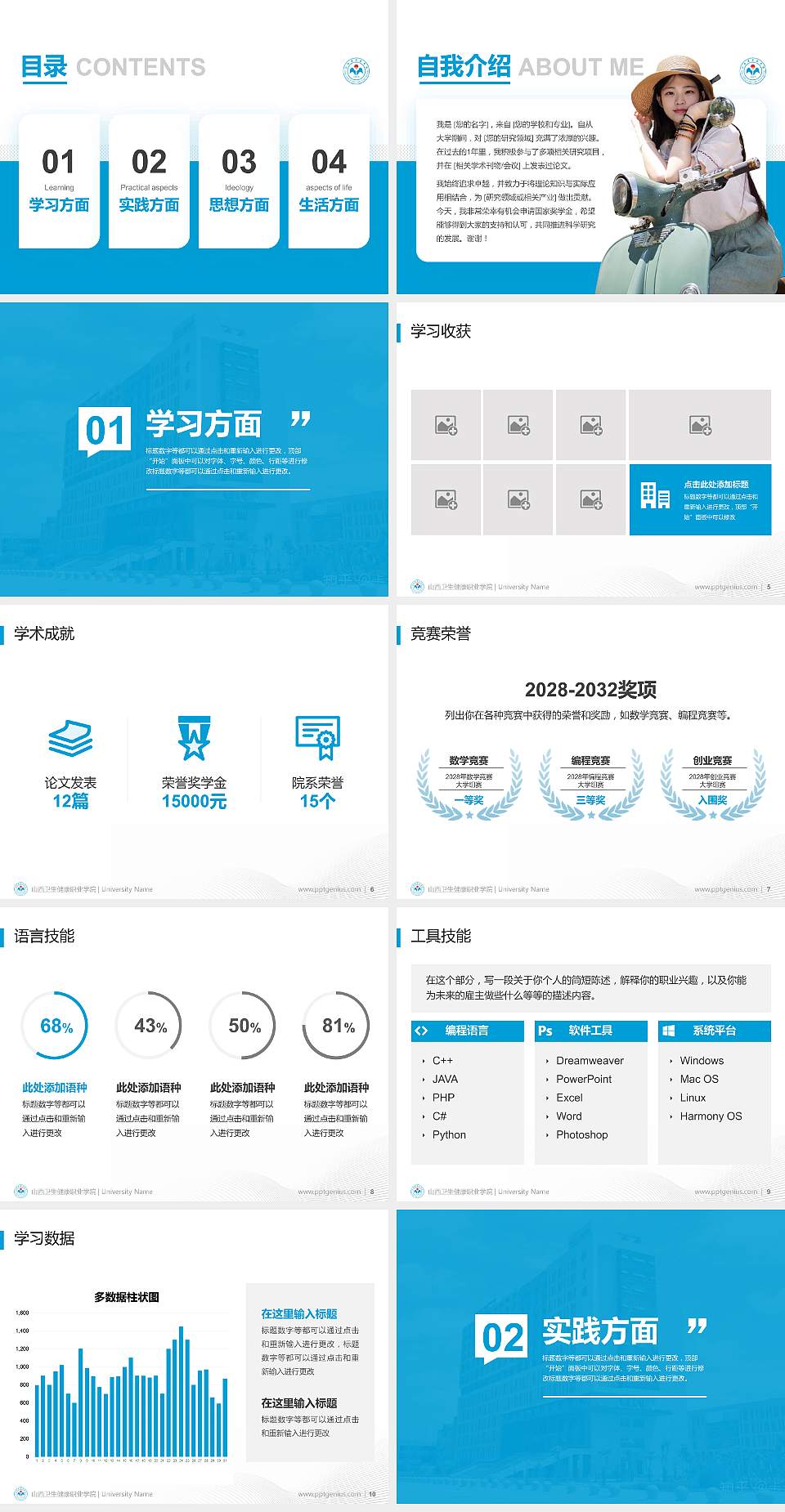 山西卫生健康职业学院专用国家奖学金答辩PPT模板4:3格式幻灯片预览图2