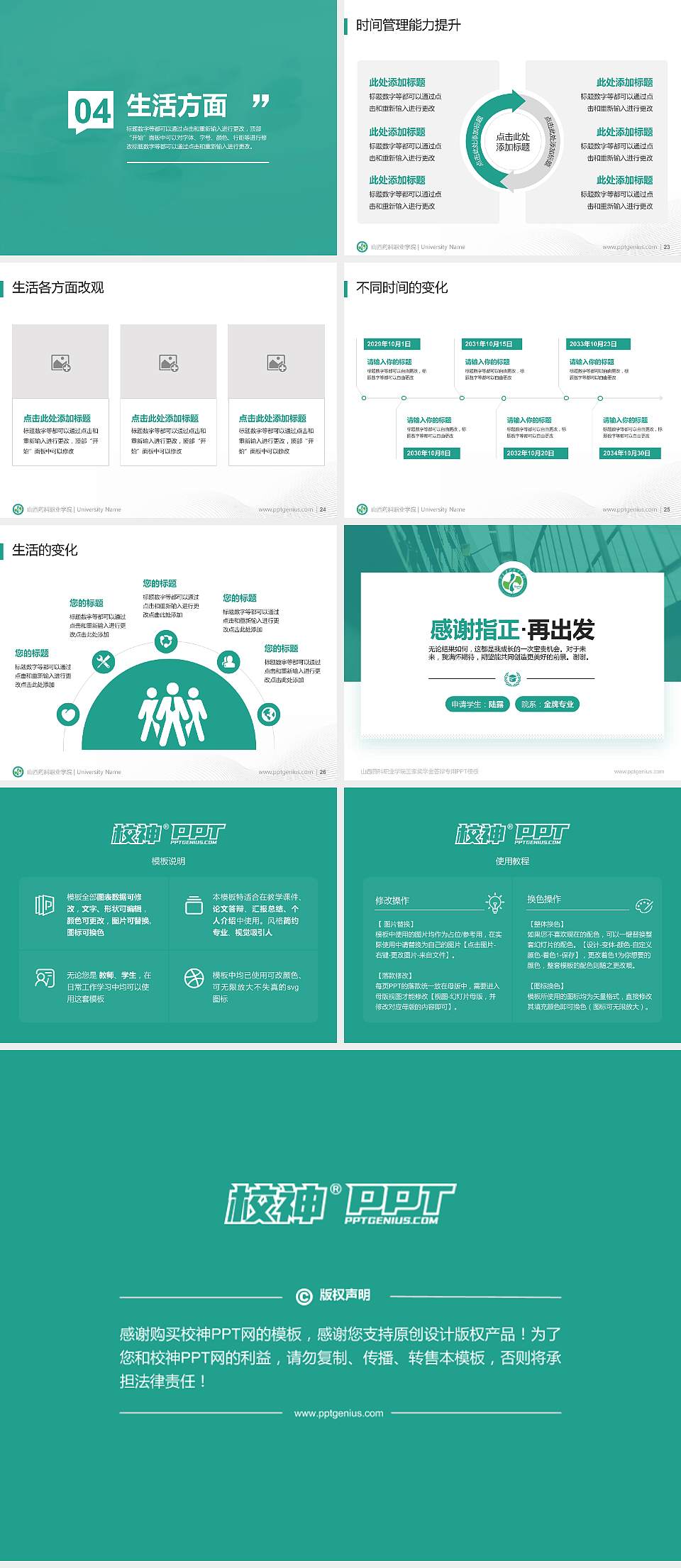 山西药科职业学院专用国家奖学金答辩PPT模板4:3格式幻灯片预览图4