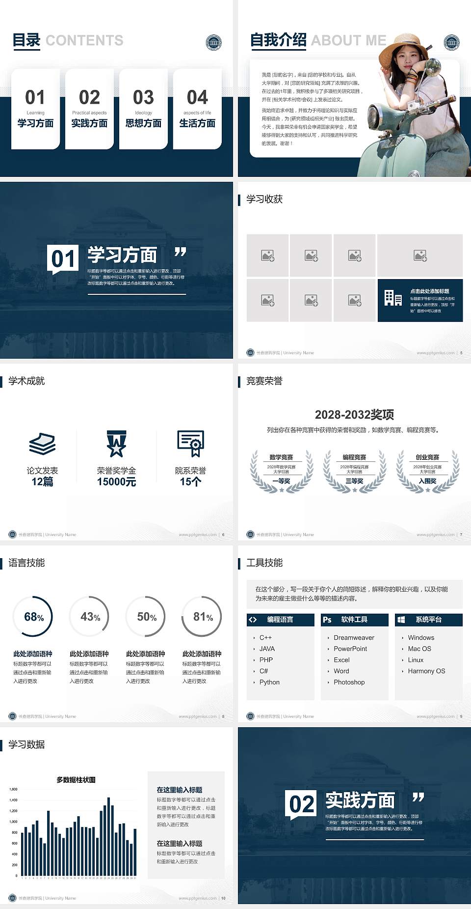 长春建筑学院专用国家奖学金答辩PPT模板4:3格式幻灯片预览图2
