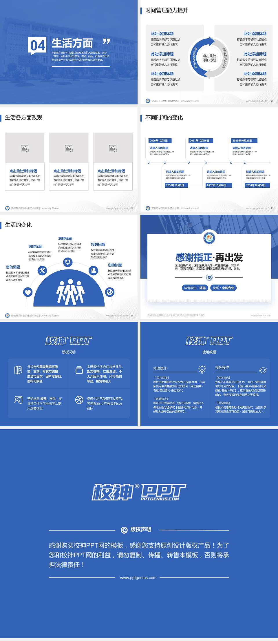 安徽电子信息职业技术学院专用国家奖学金答辩PPT模板4:3格式幻灯片预览图4