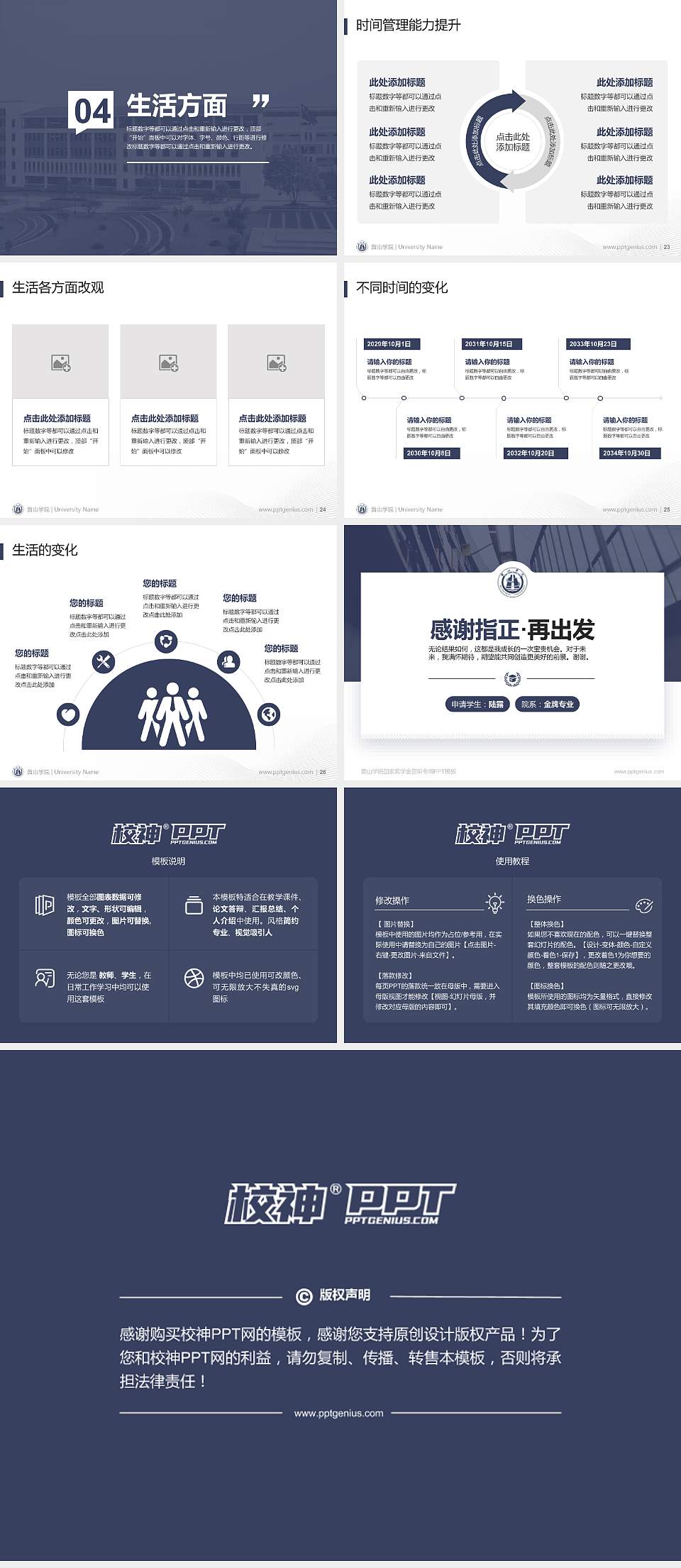 黄山学院专用国家奖学金答辩PPT模板4:3格式幻灯片预览图4