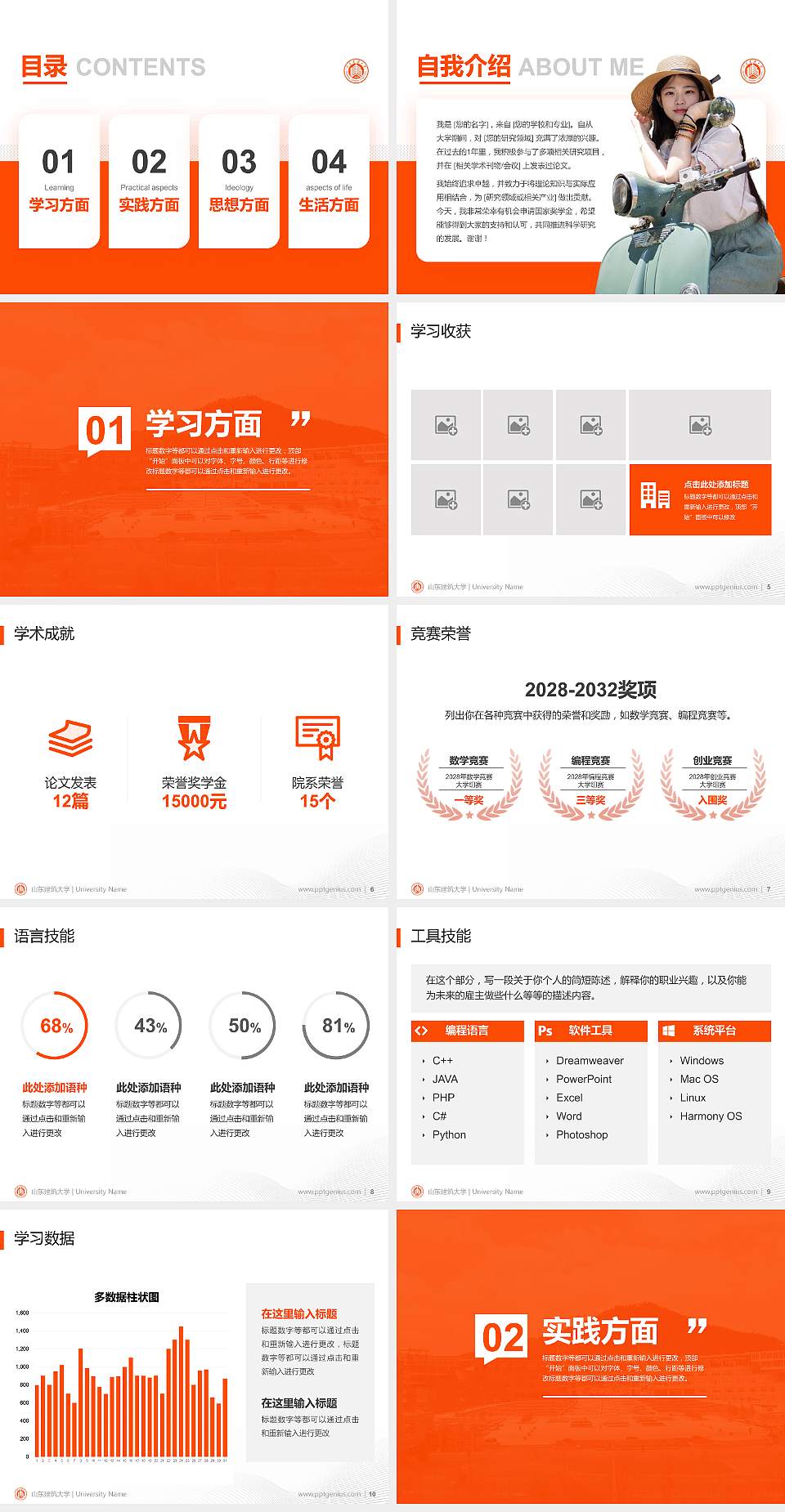 山东建筑大学专用国家奖学金答辩PPT模板4:3格式幻灯片预览图2