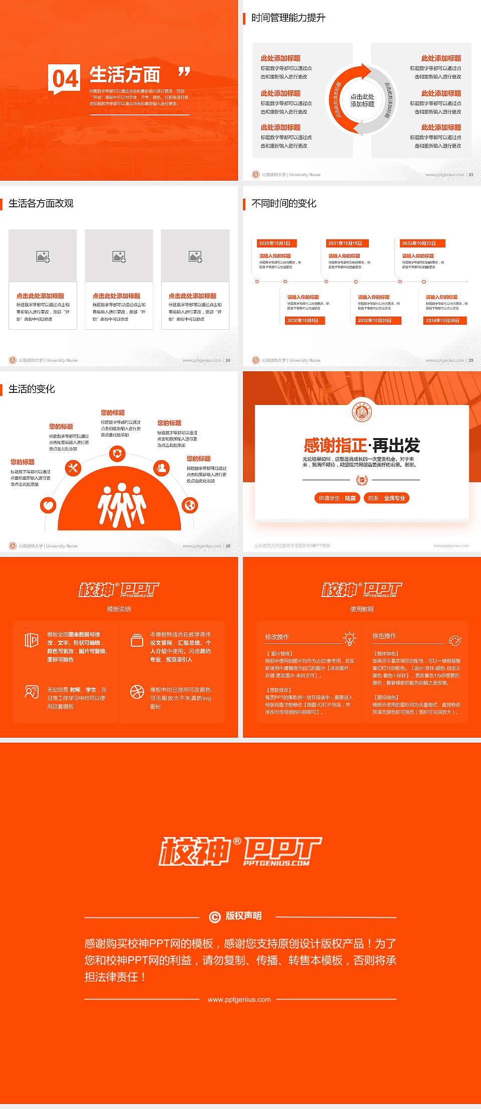 山东建筑大学专用国家奖学金答辩PPT模板4:3格式幻灯片预览图4