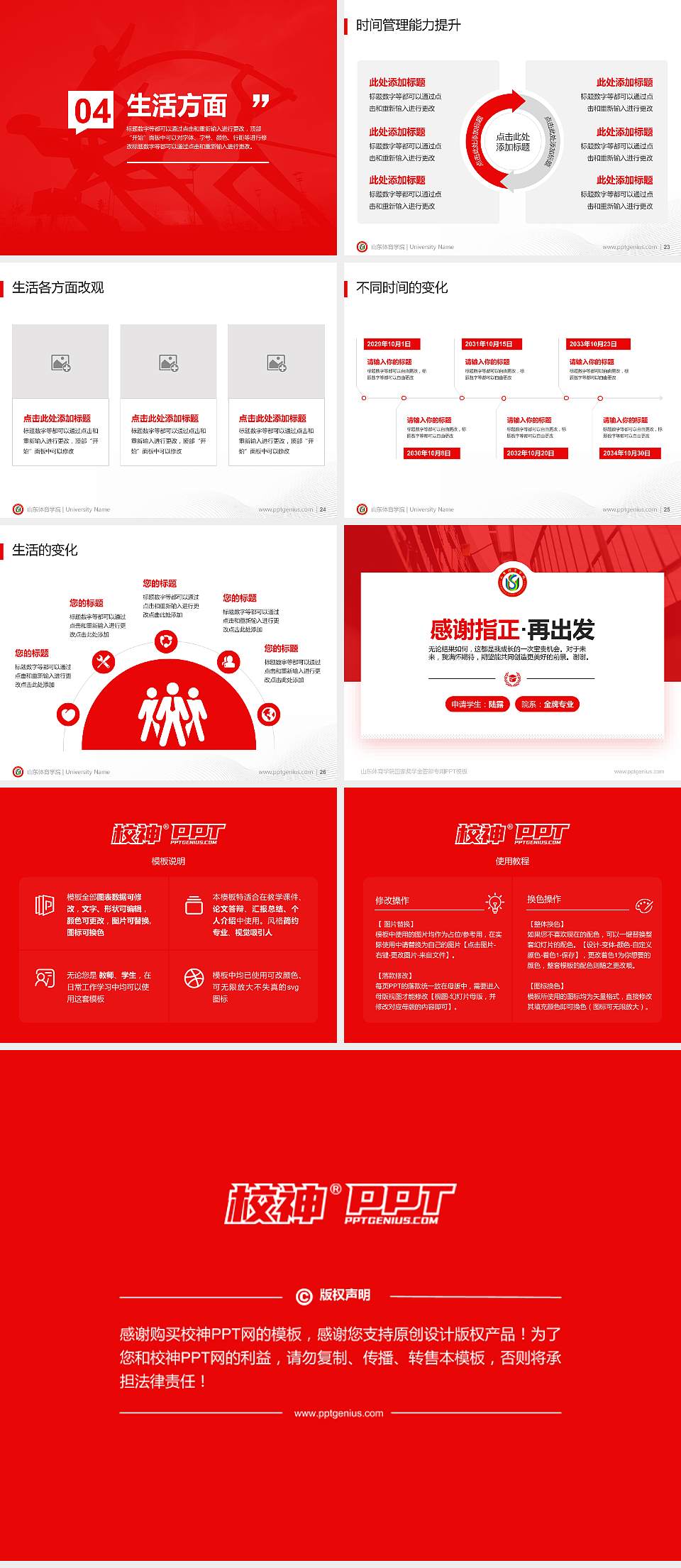 山东体育学院专用国家奖学金答辩PPT模板4:3格式幻灯片预览图4